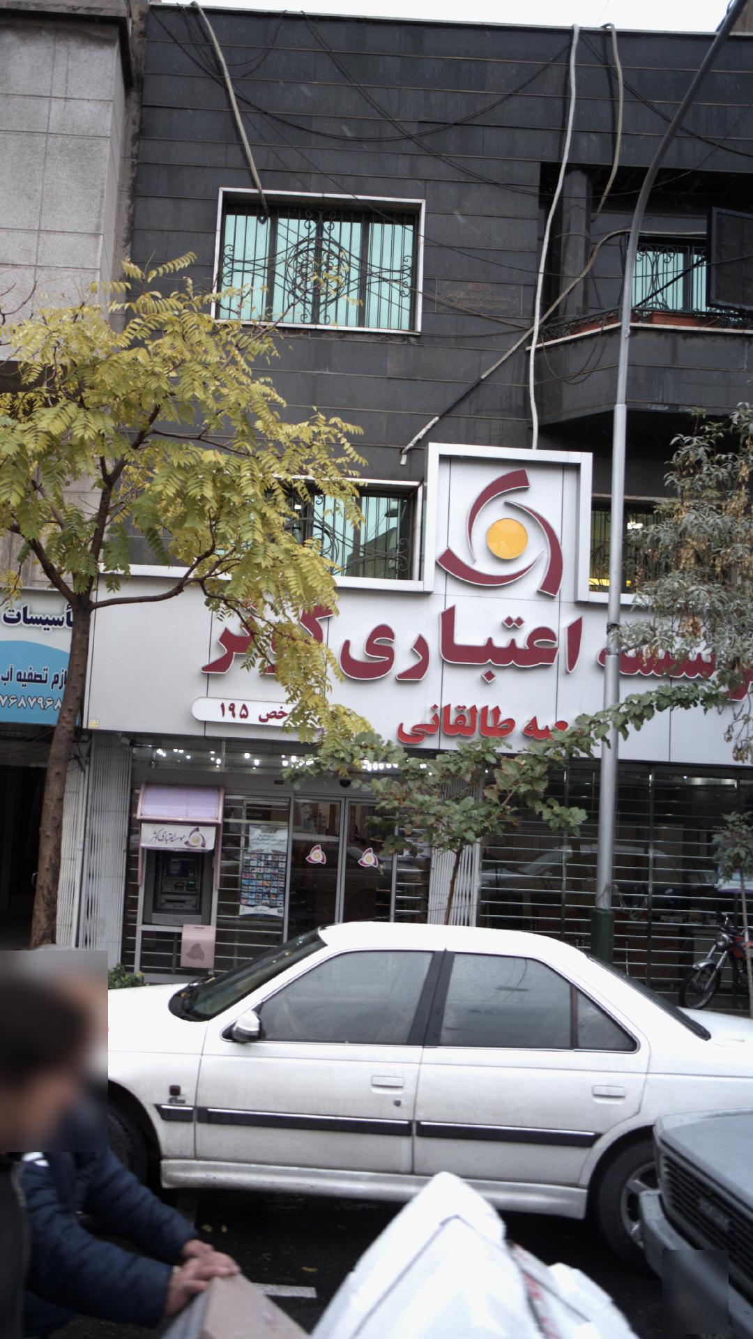 موسسه اعتباری کوثر