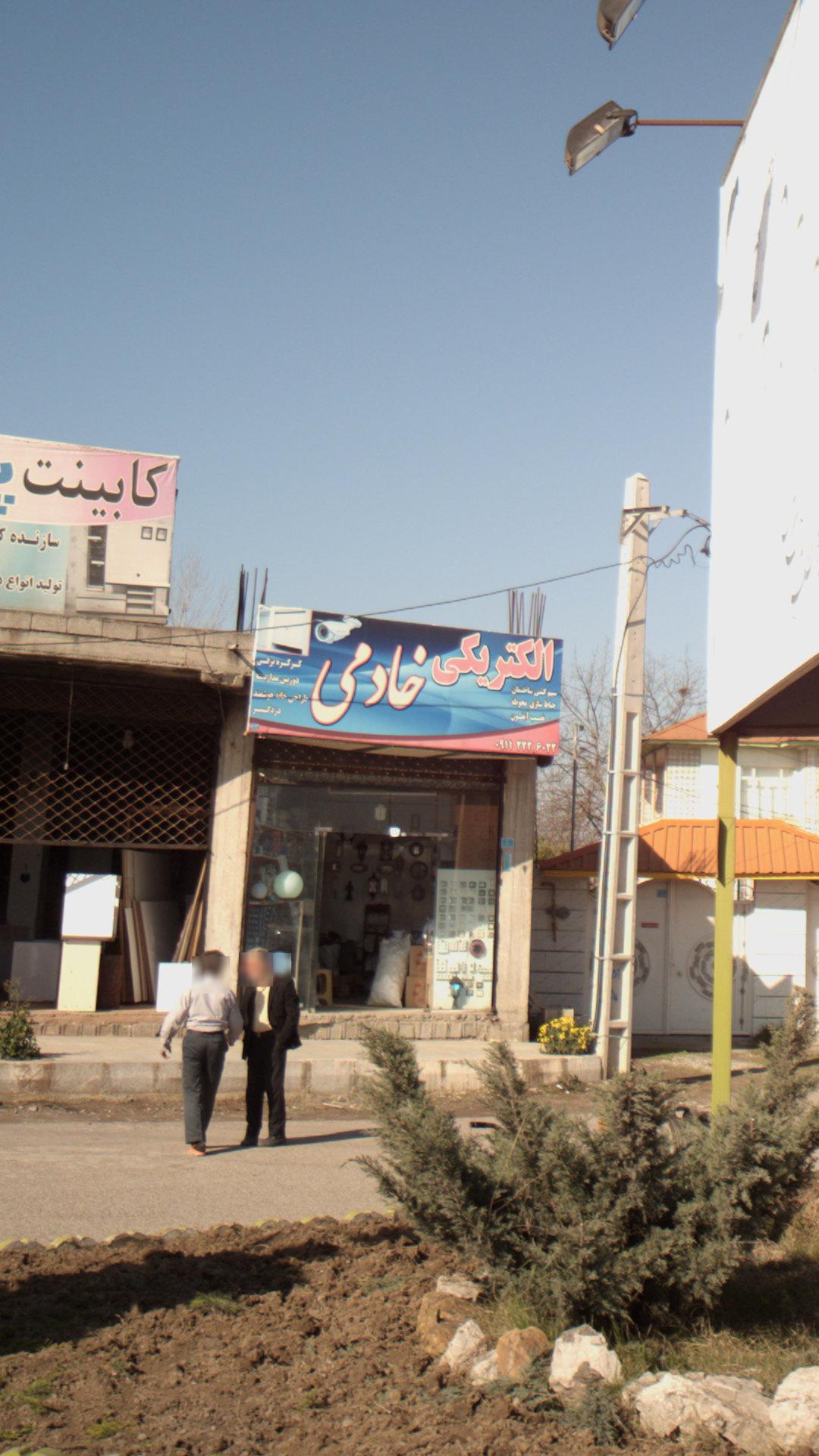 الکتریکی خادمی