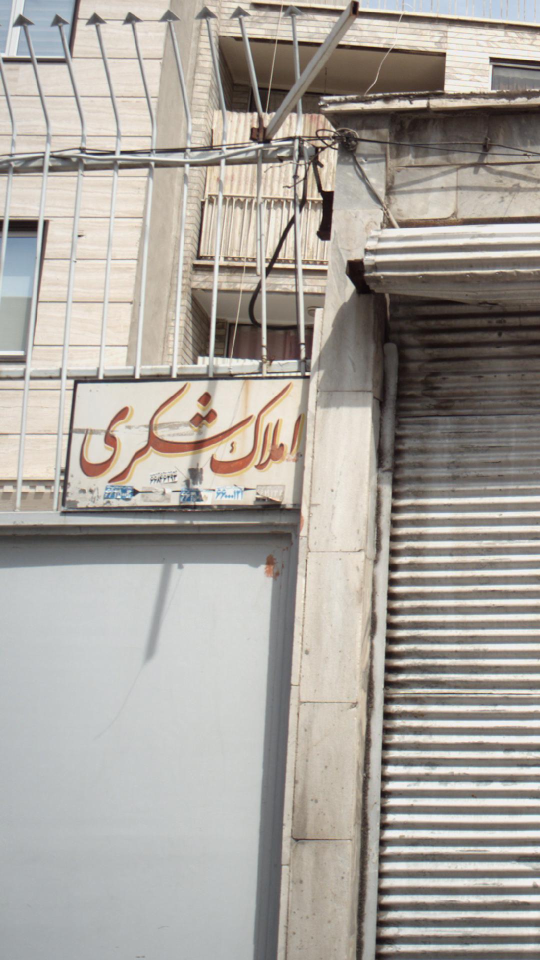 املاک میلاد