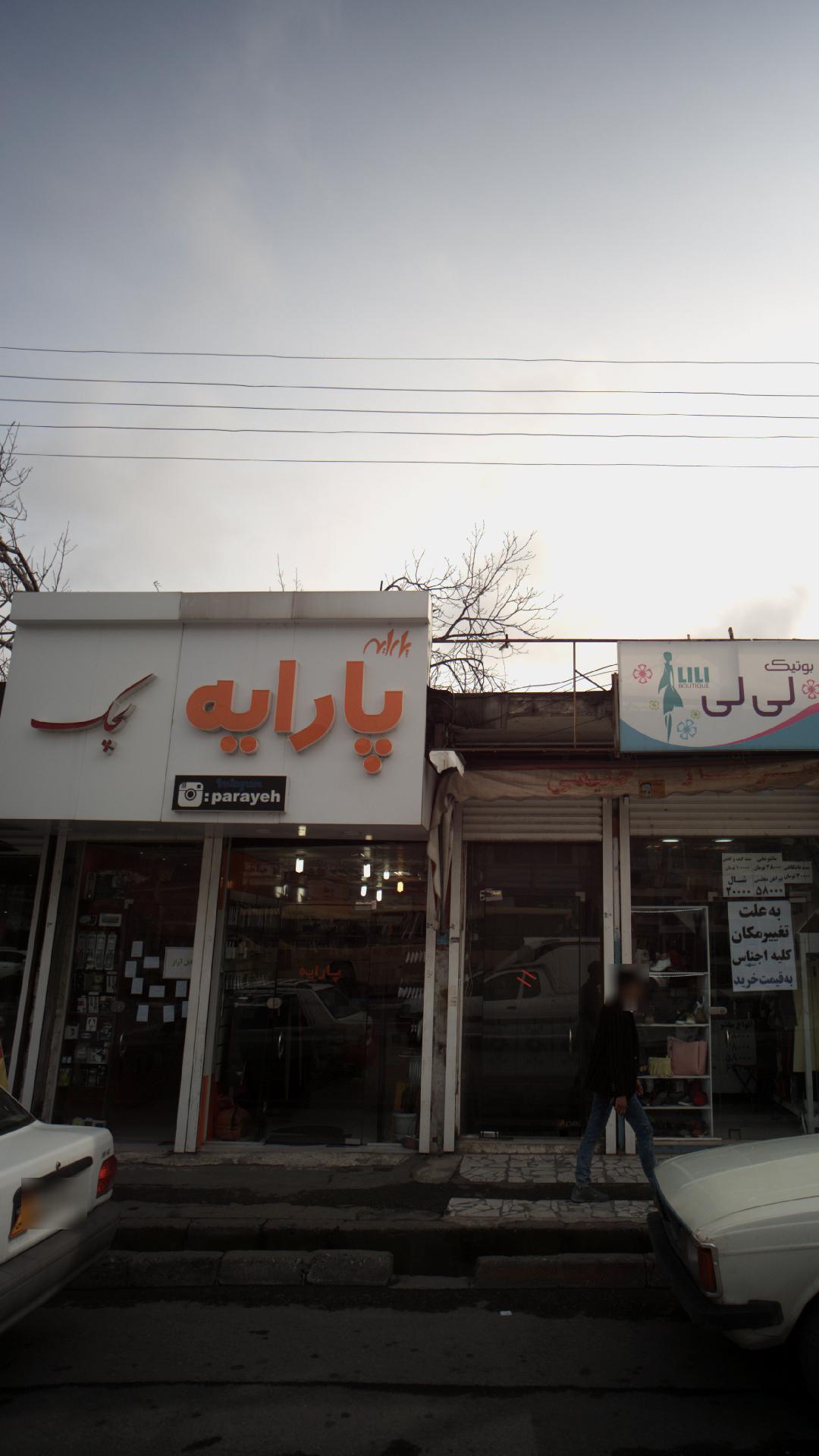 پارایه لچک