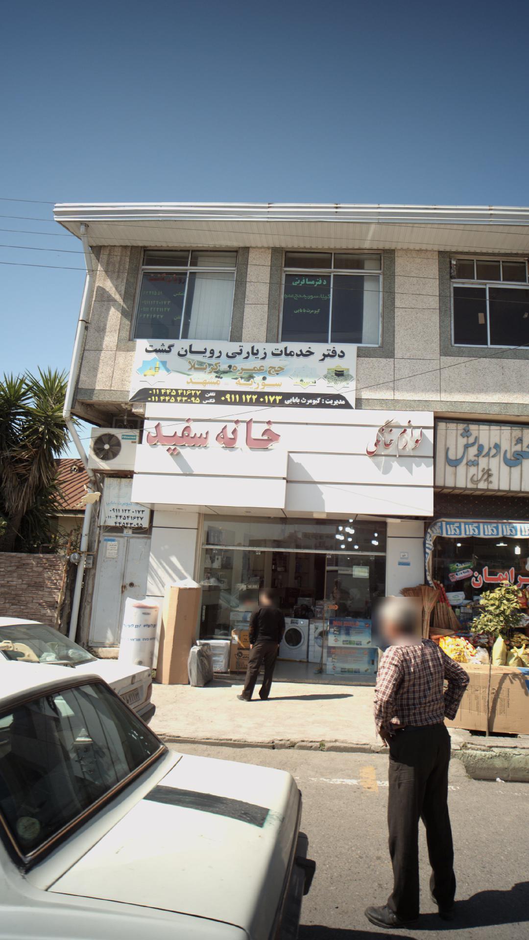 لوازم خانگی خانه سفید