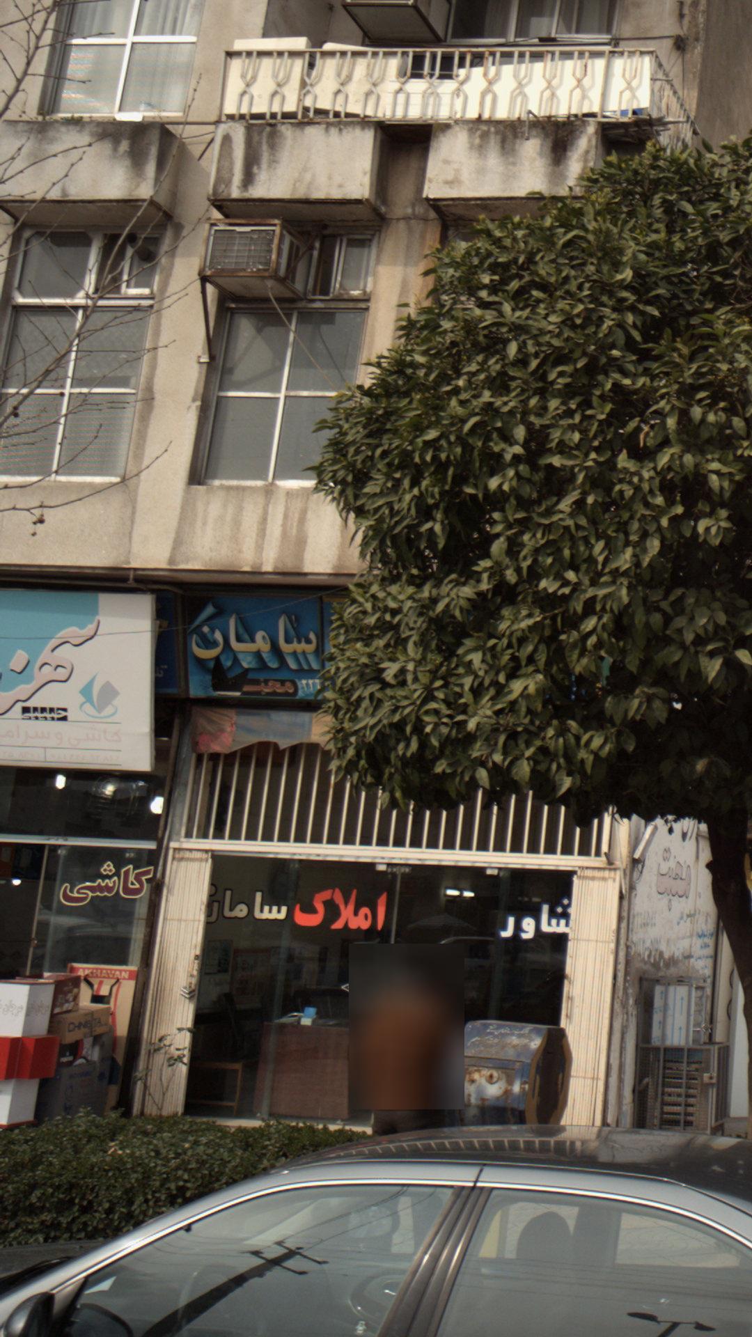 مشاور املاک سامان