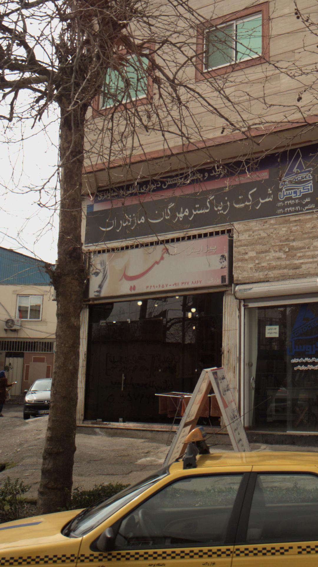 پیرایش حمید