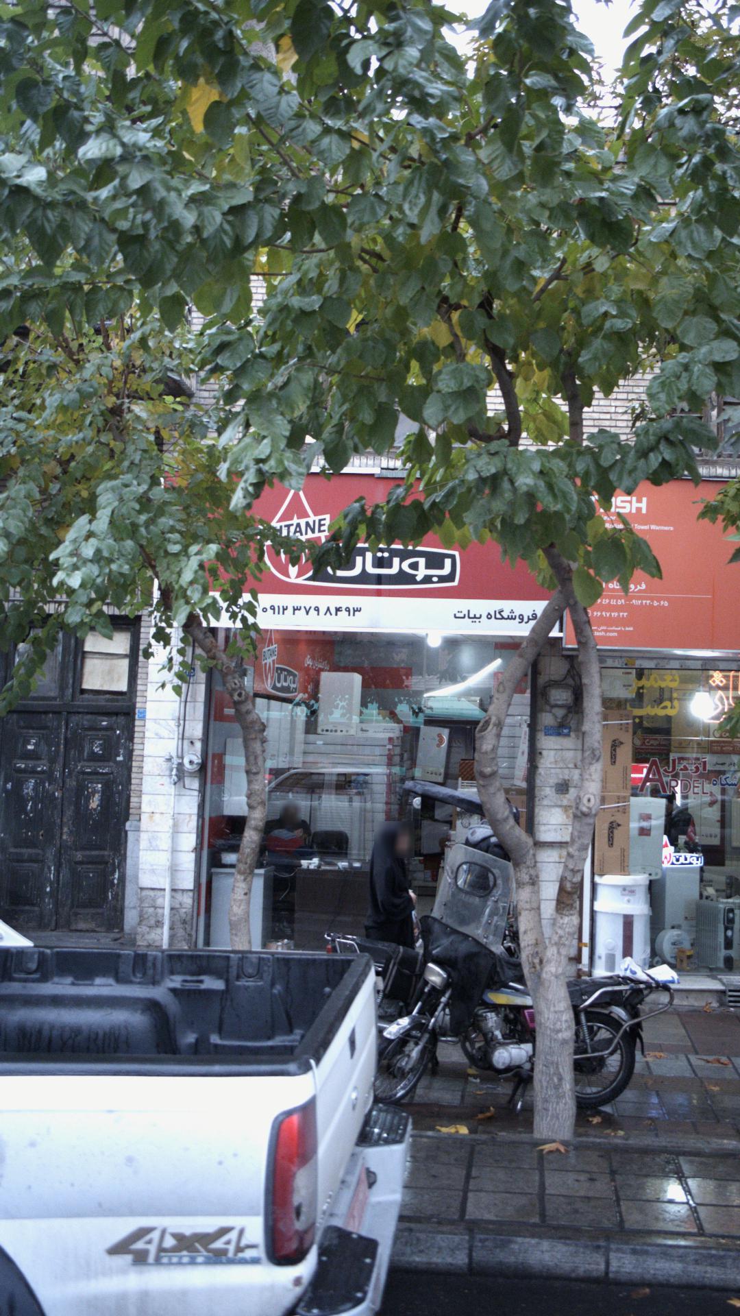 فروشگاه بوتان بیات