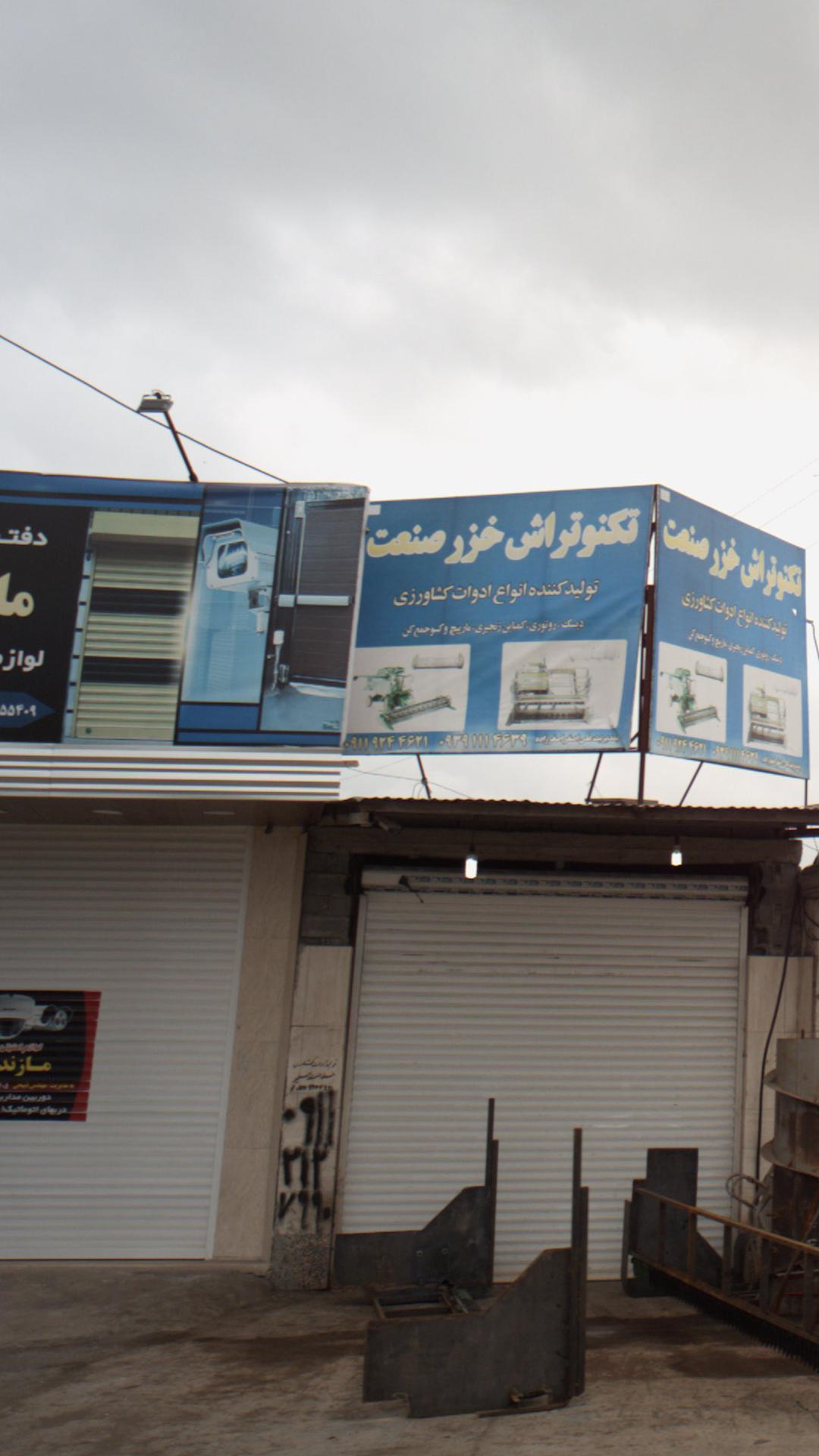 تکنوتراش خزر صنعت