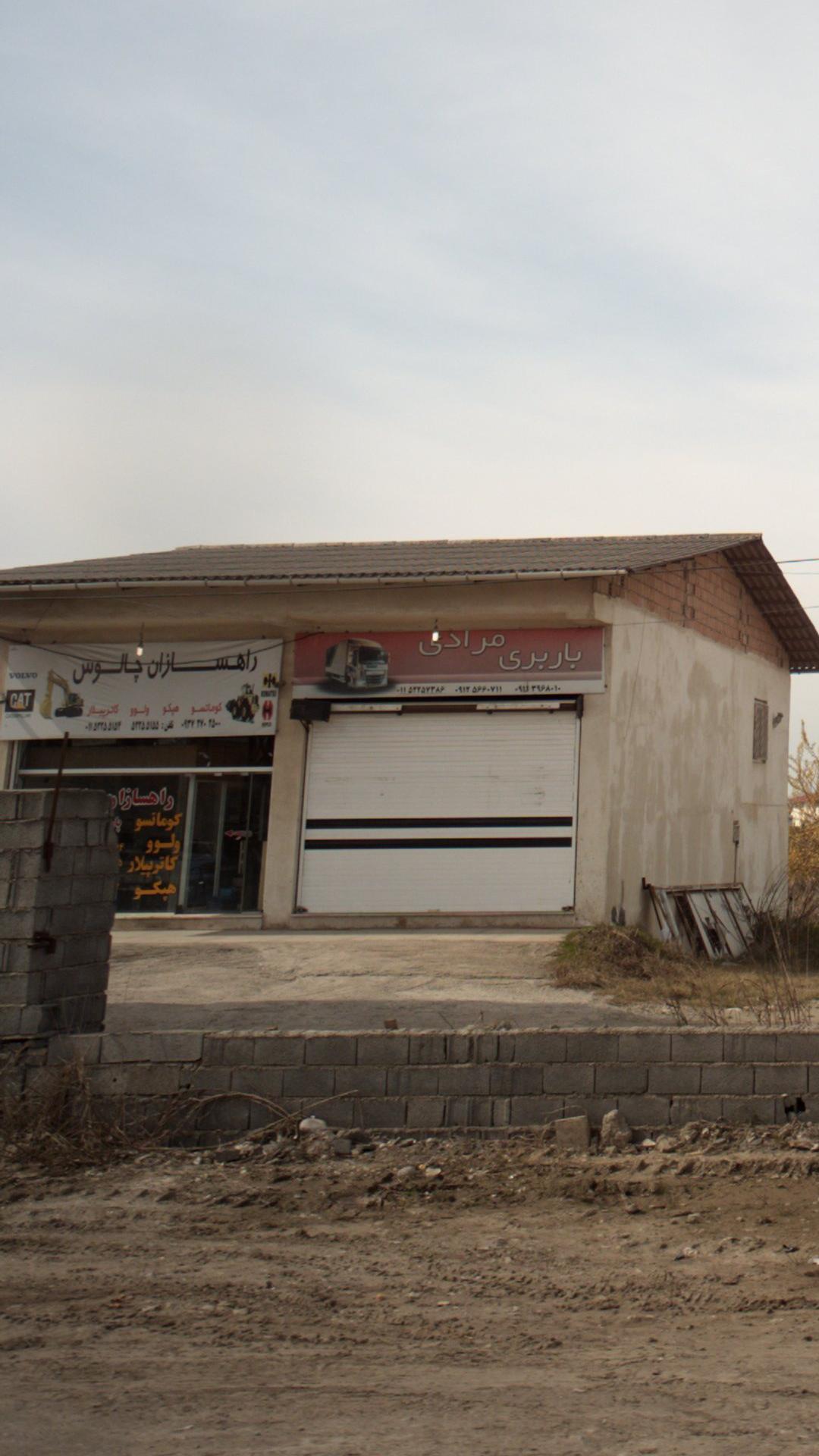 راهسازان چالوس