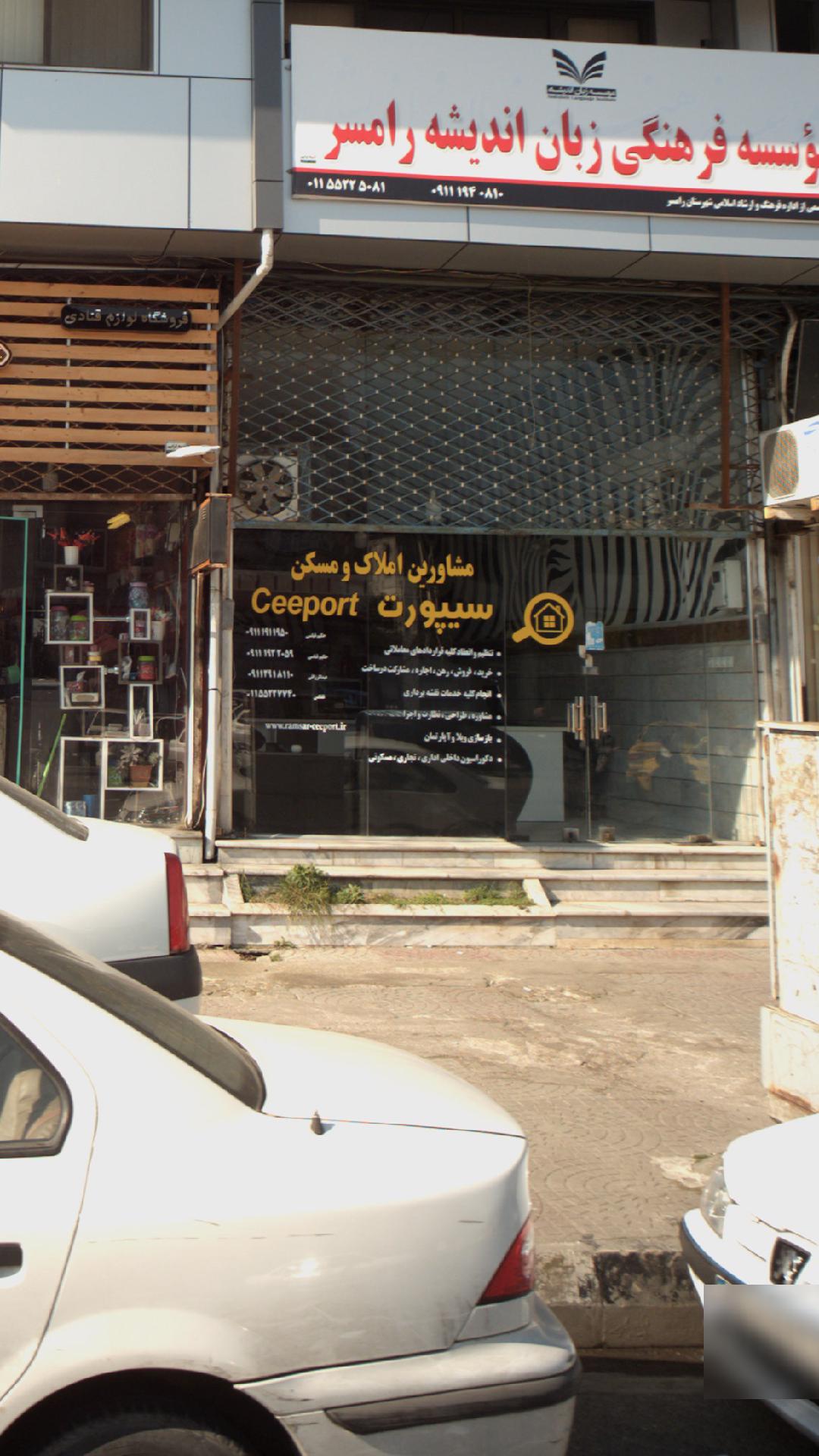 مشاورین املاک ومسکن