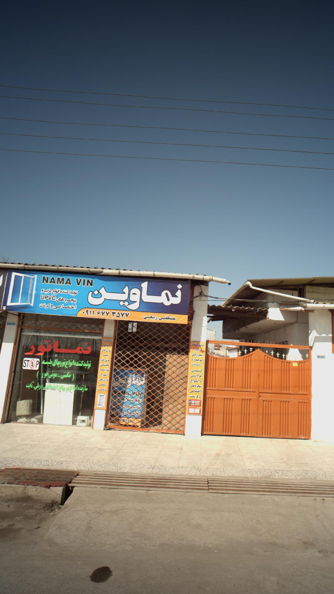 نماوین