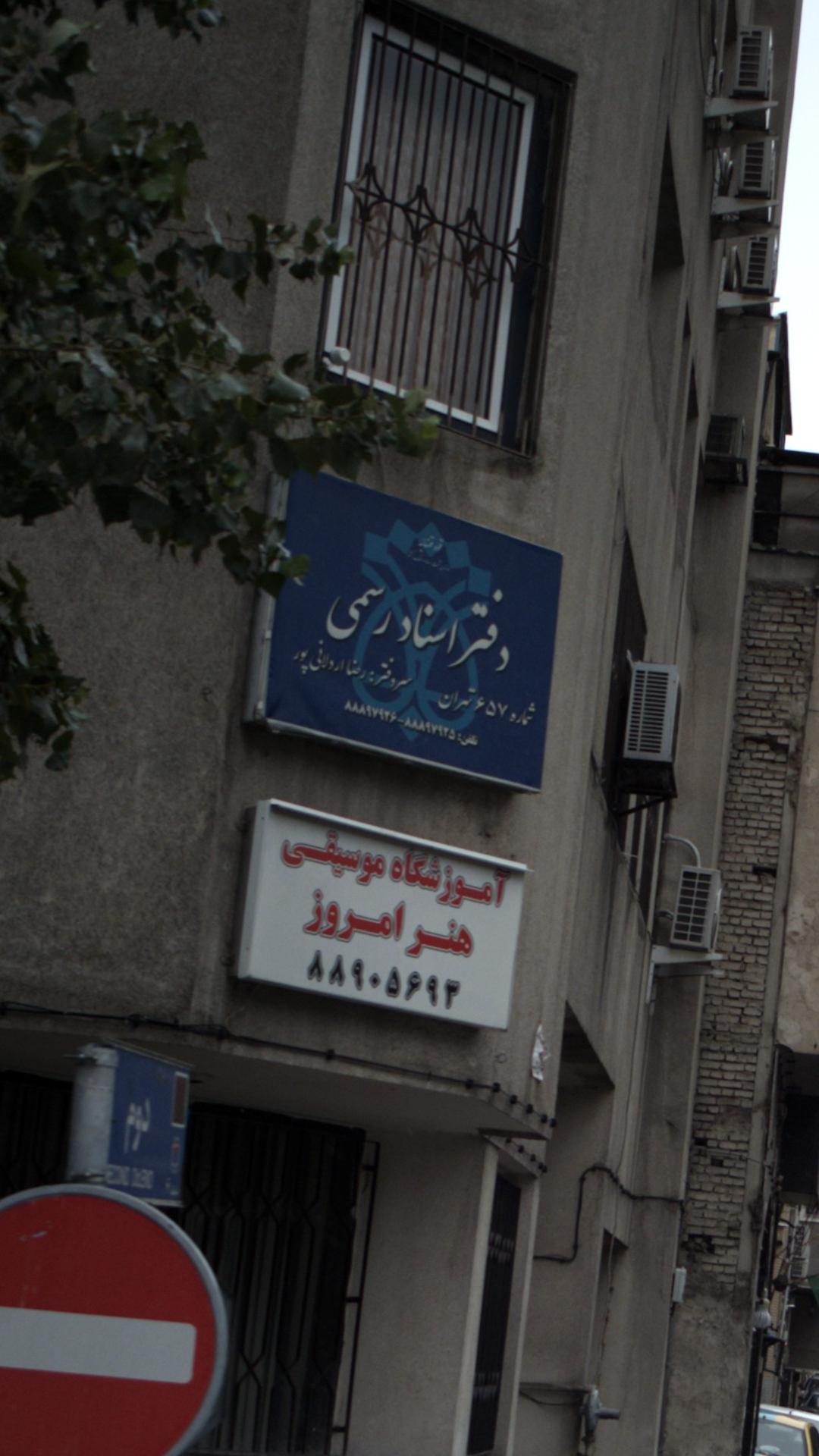 دفتر اسناد رسمی