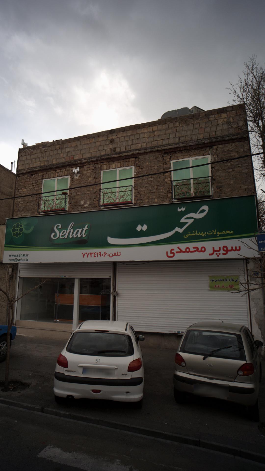 سوپر محمدی