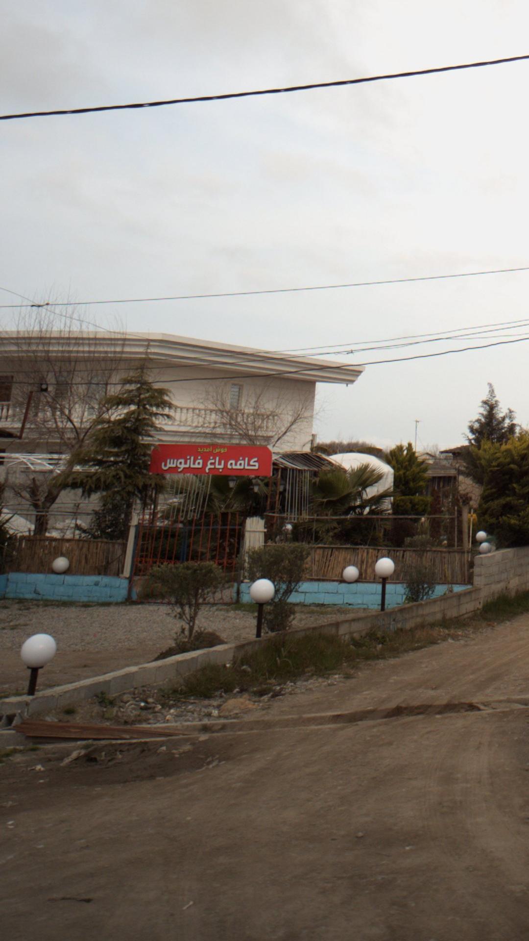 کافه باغ فانوس