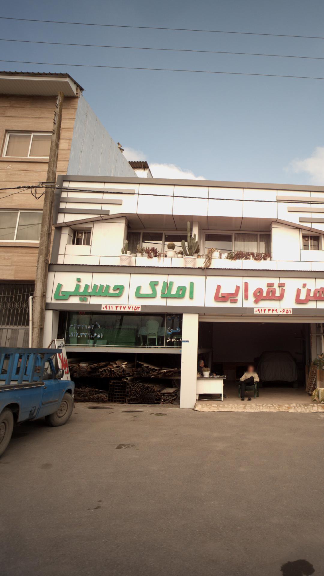 املاک حسینی