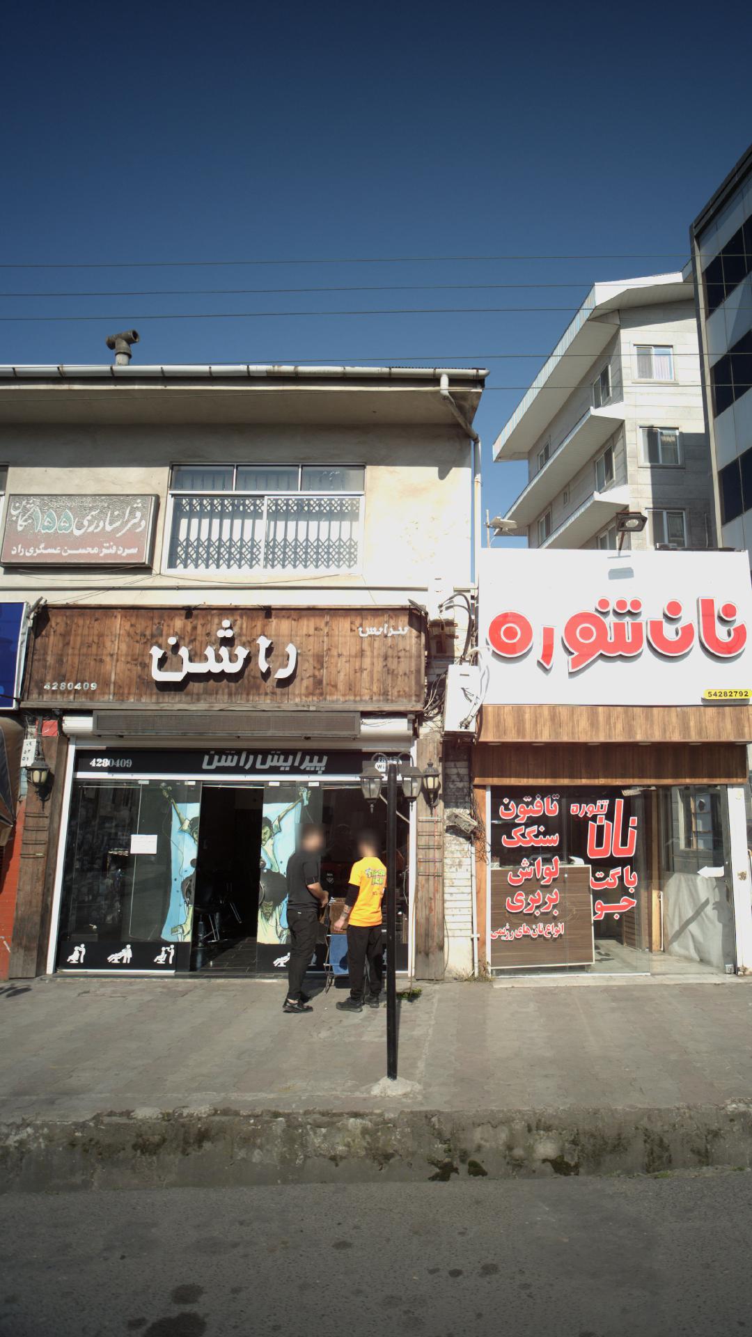 پیرایش راشن