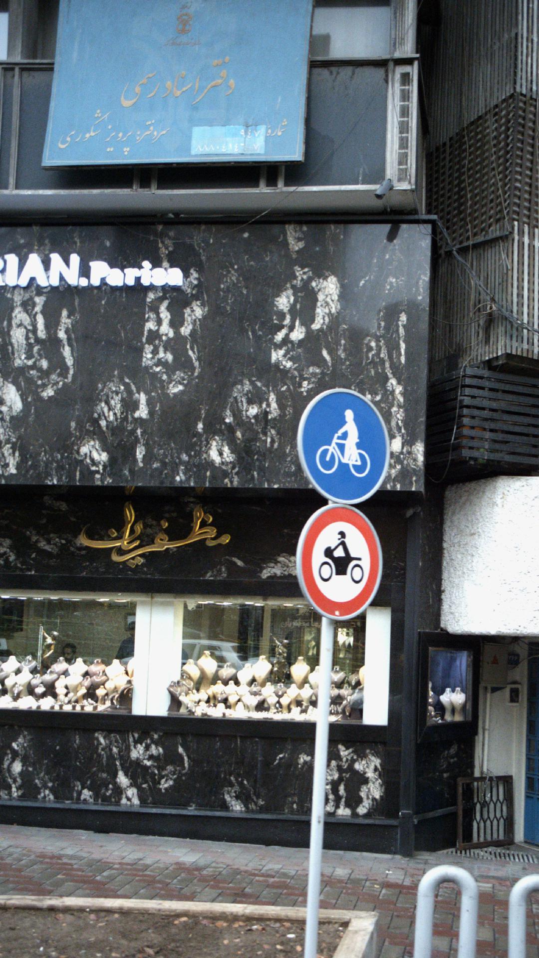 دفتر اسناد رسمی 947 تهران