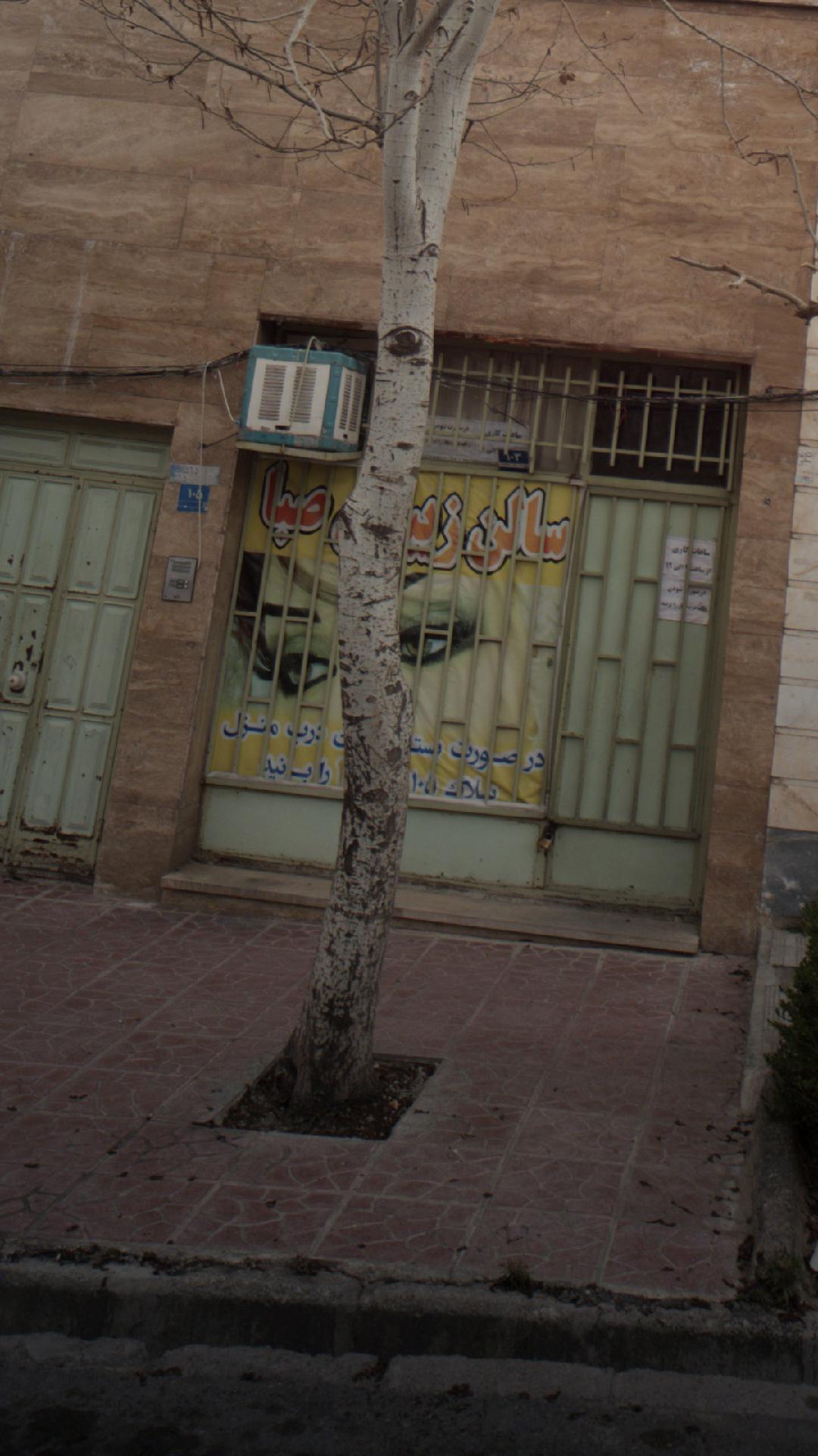 سالن زیبایی صبا