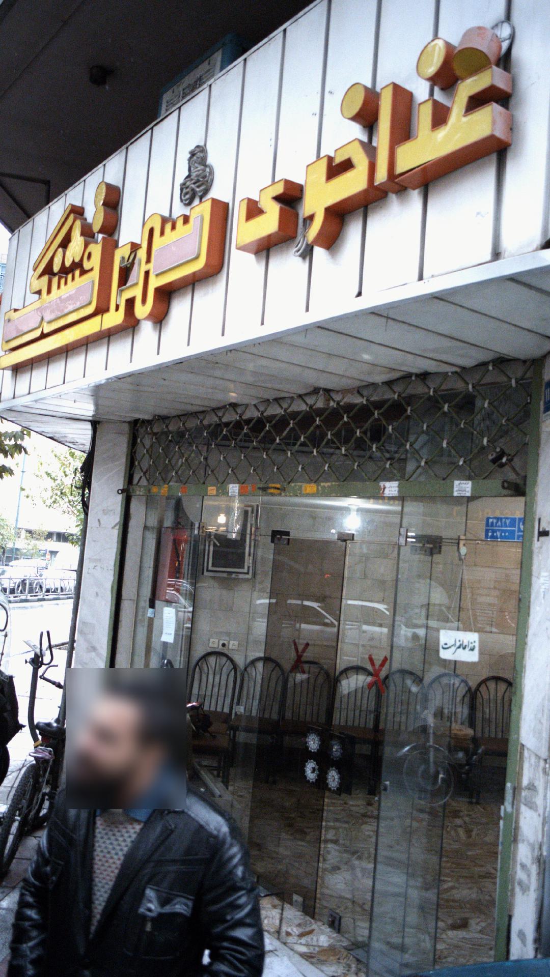 رستوران شهر قشنگ