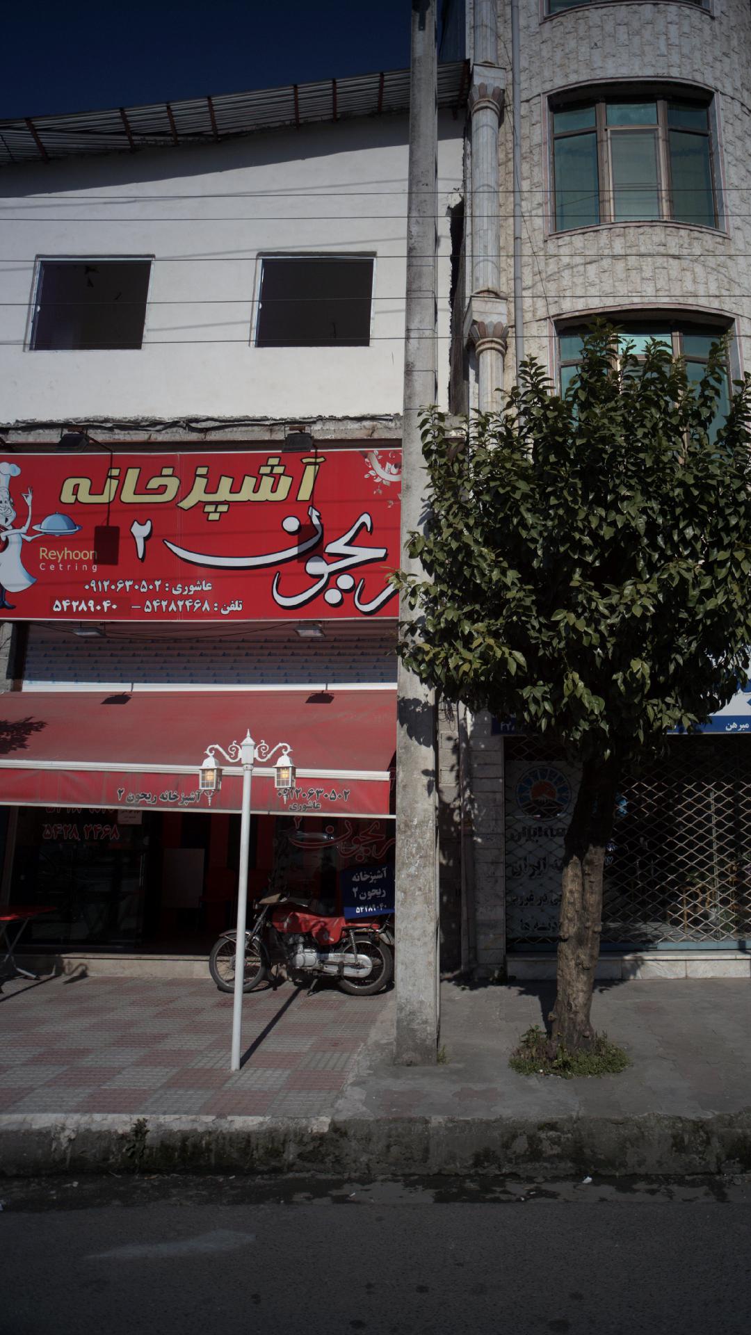 آشپزخانه ریحون2