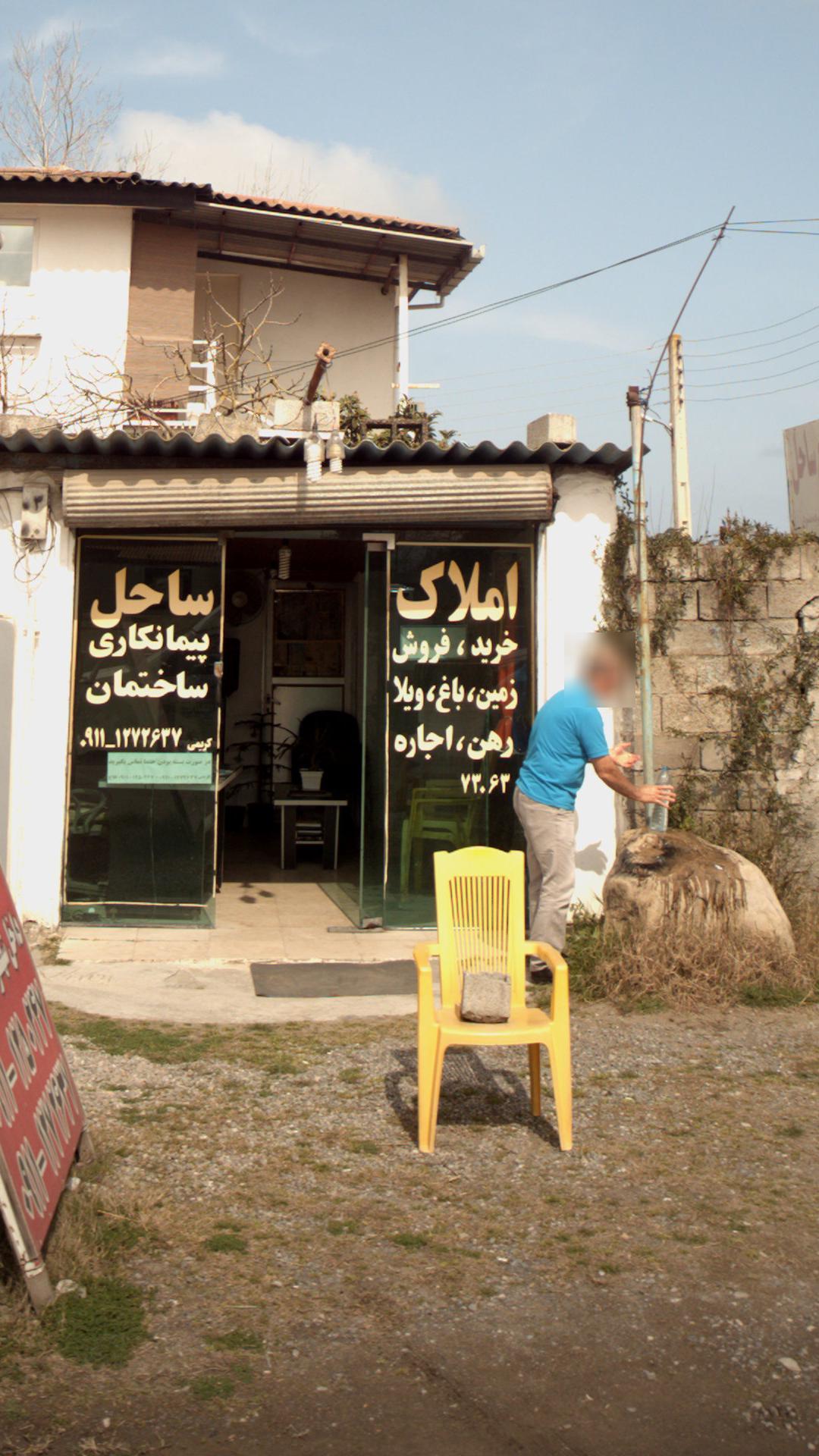 املاک ساحلی