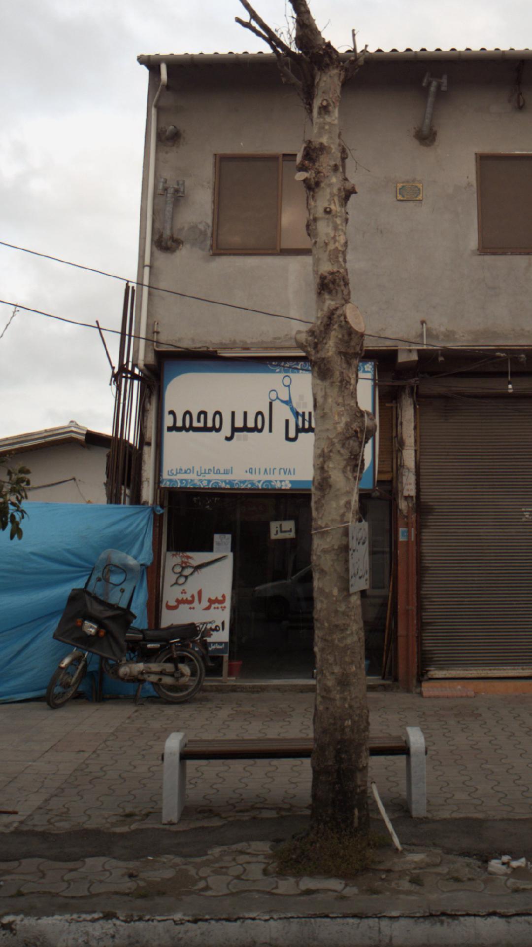 پیرایش امیر محمد