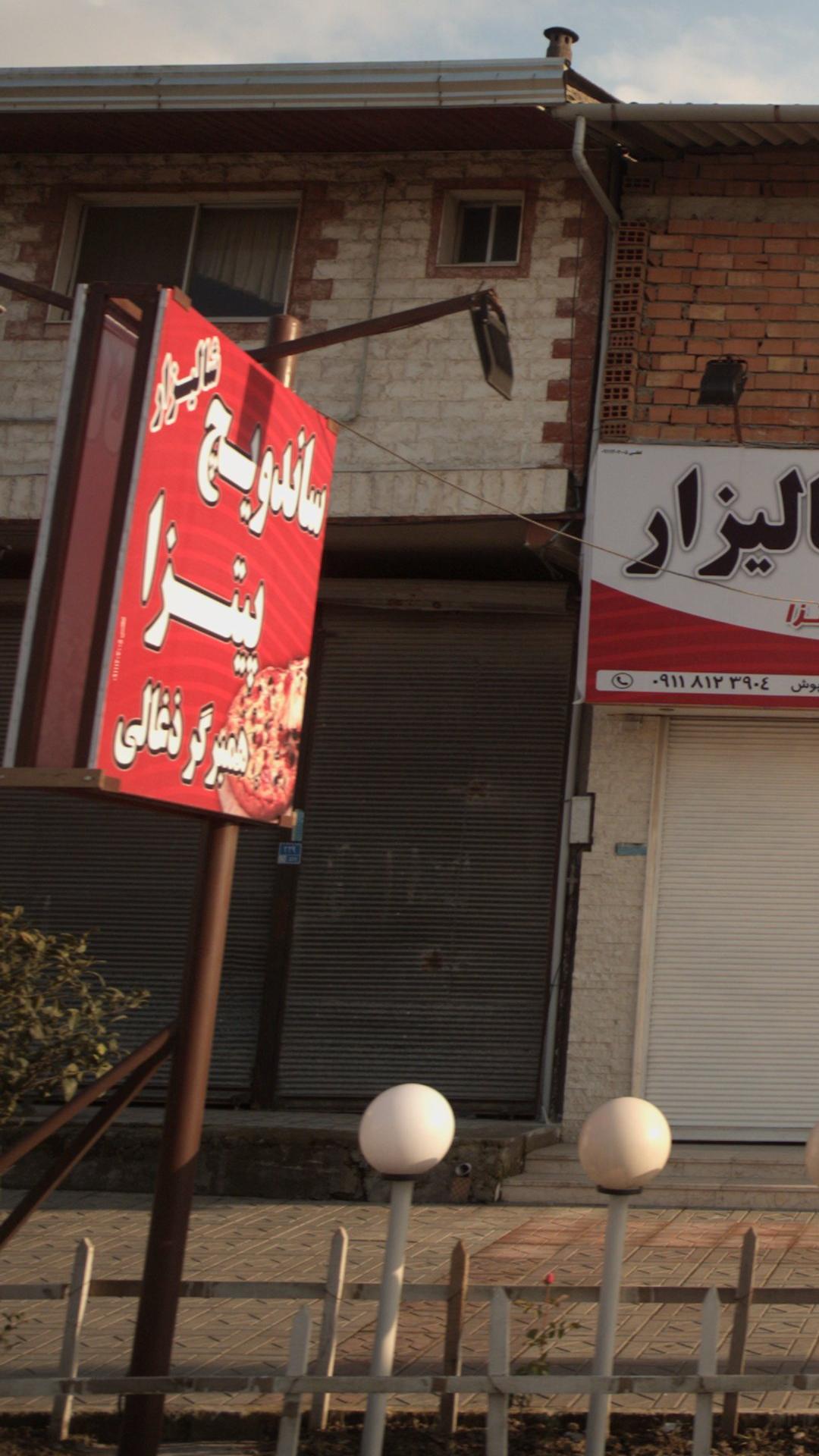 ساندویچی شالیزار