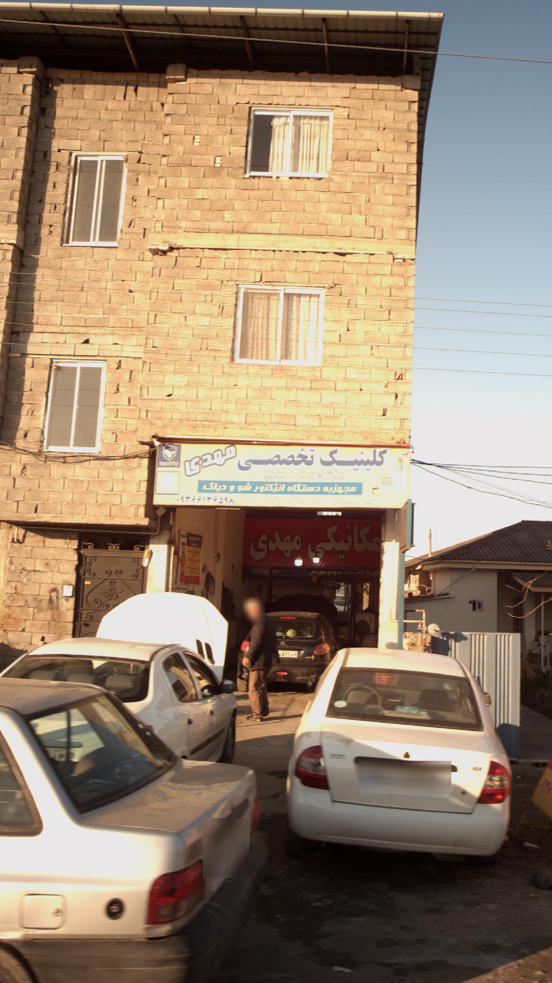 کلینیک تخصص مهدی