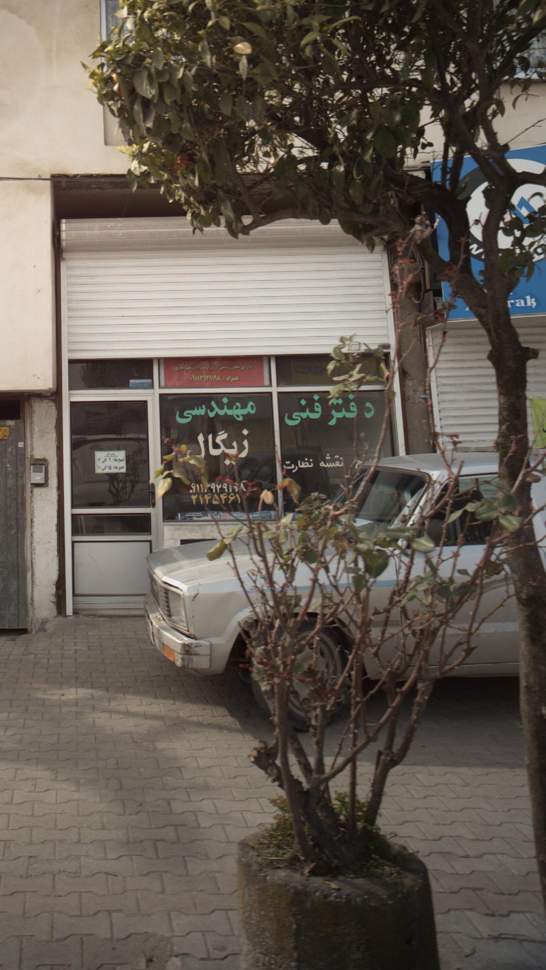 دفتر فنی مهندسی زیگال