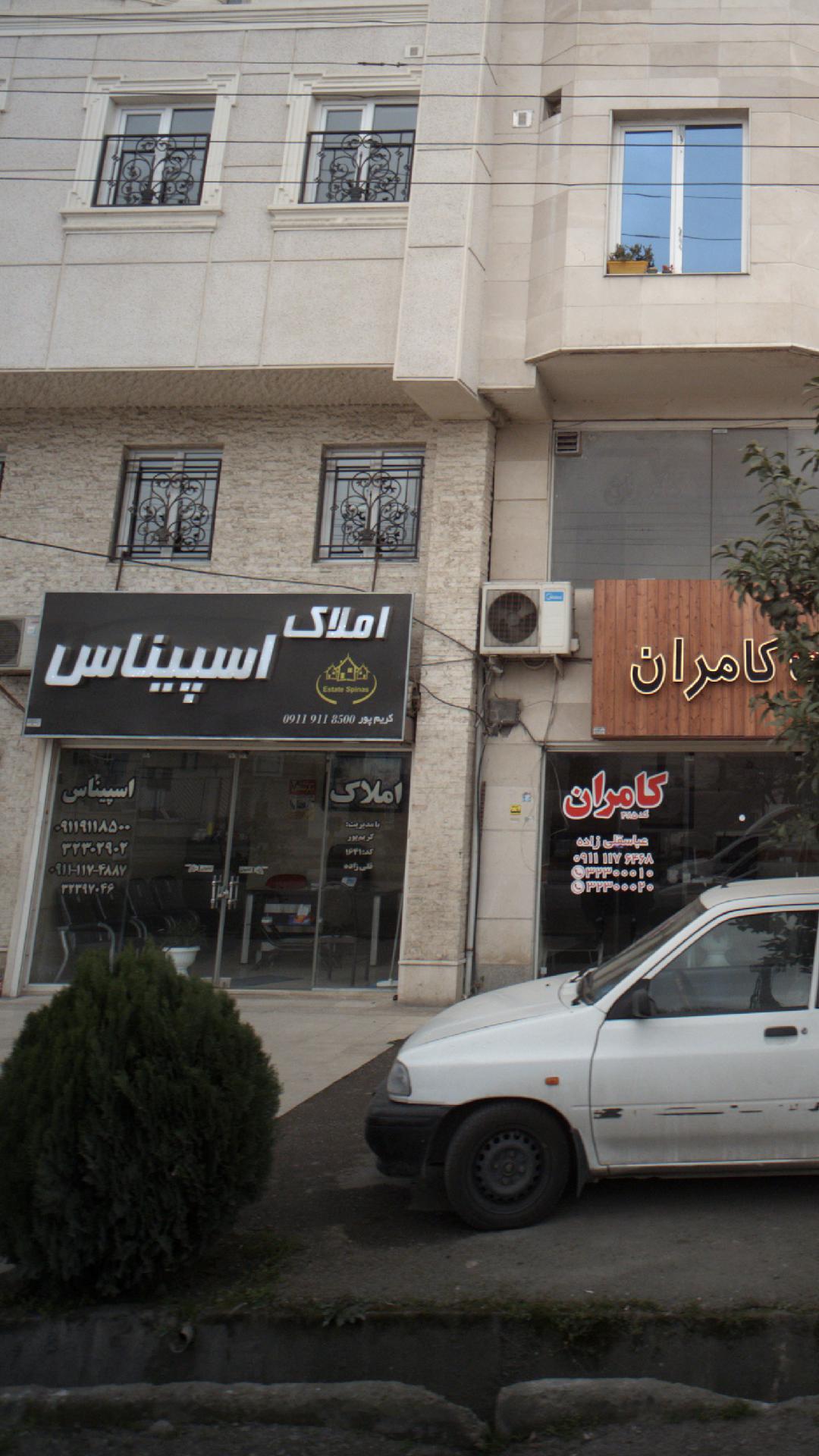 املاک اسپیناس