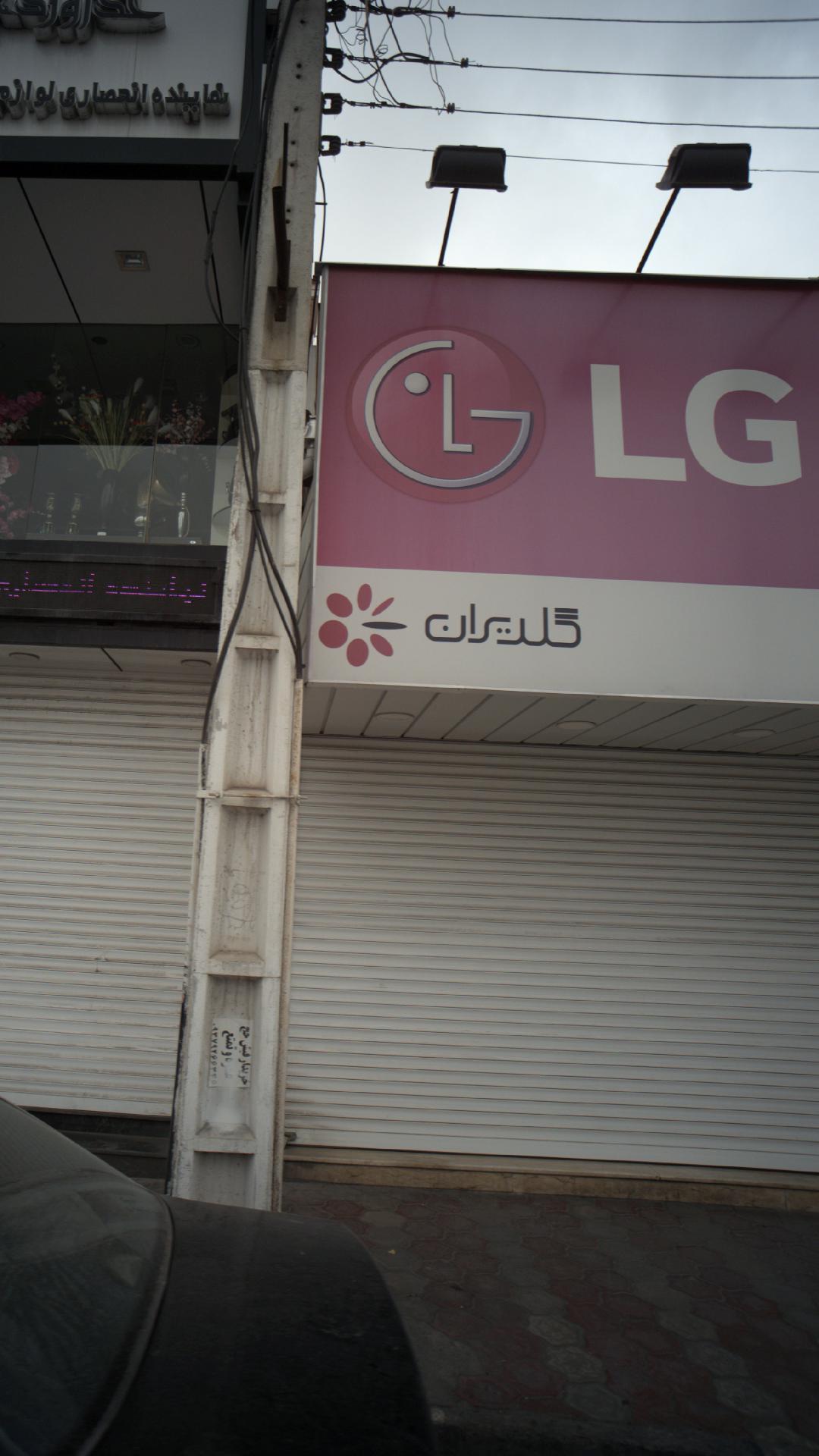 ال جی