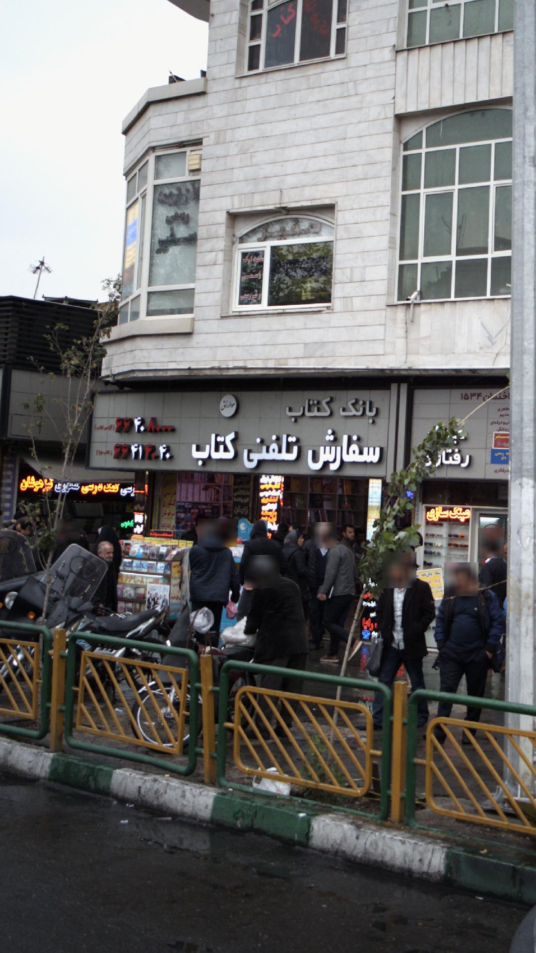 بانک کتاب