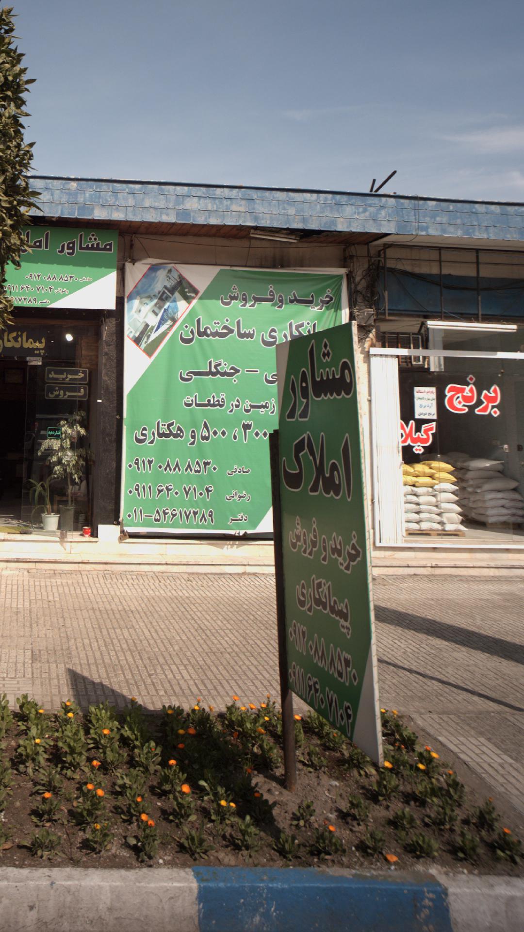 املاک رادمرد