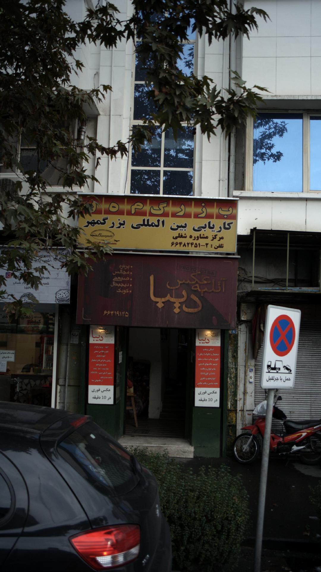 کاریابی بین المللی بزرگمهر