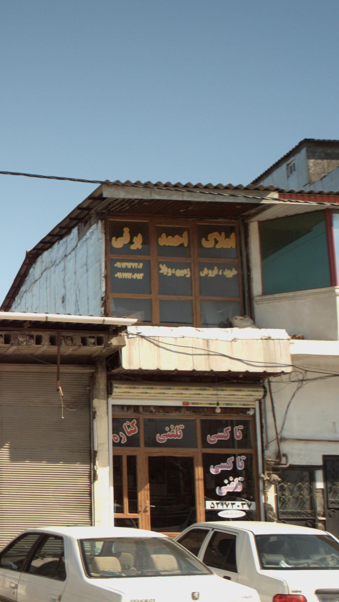 املاک احمد برقی