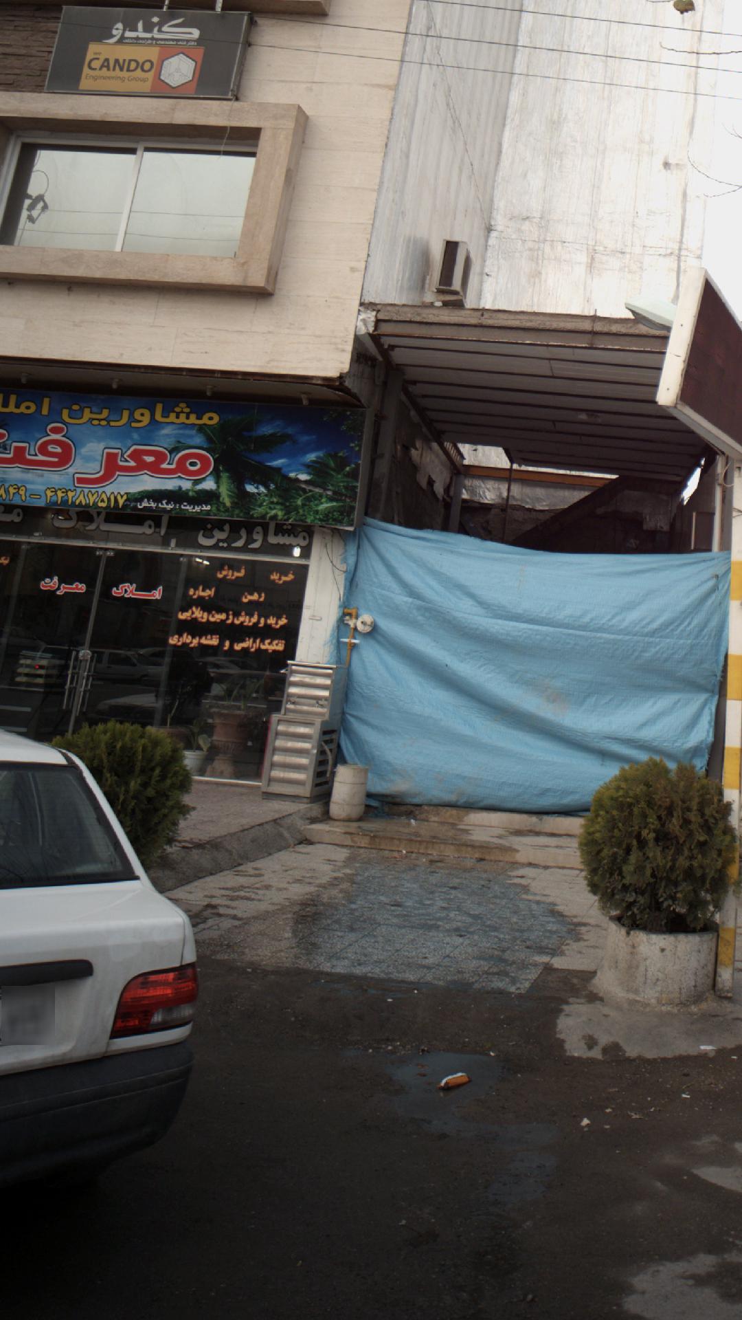 مشاورین املاک معرفت
