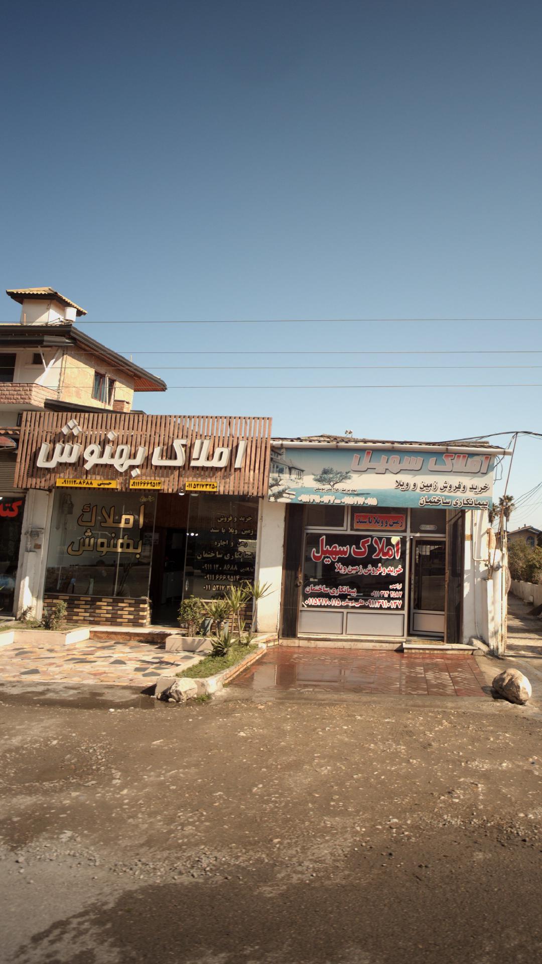 املاک بهنوش