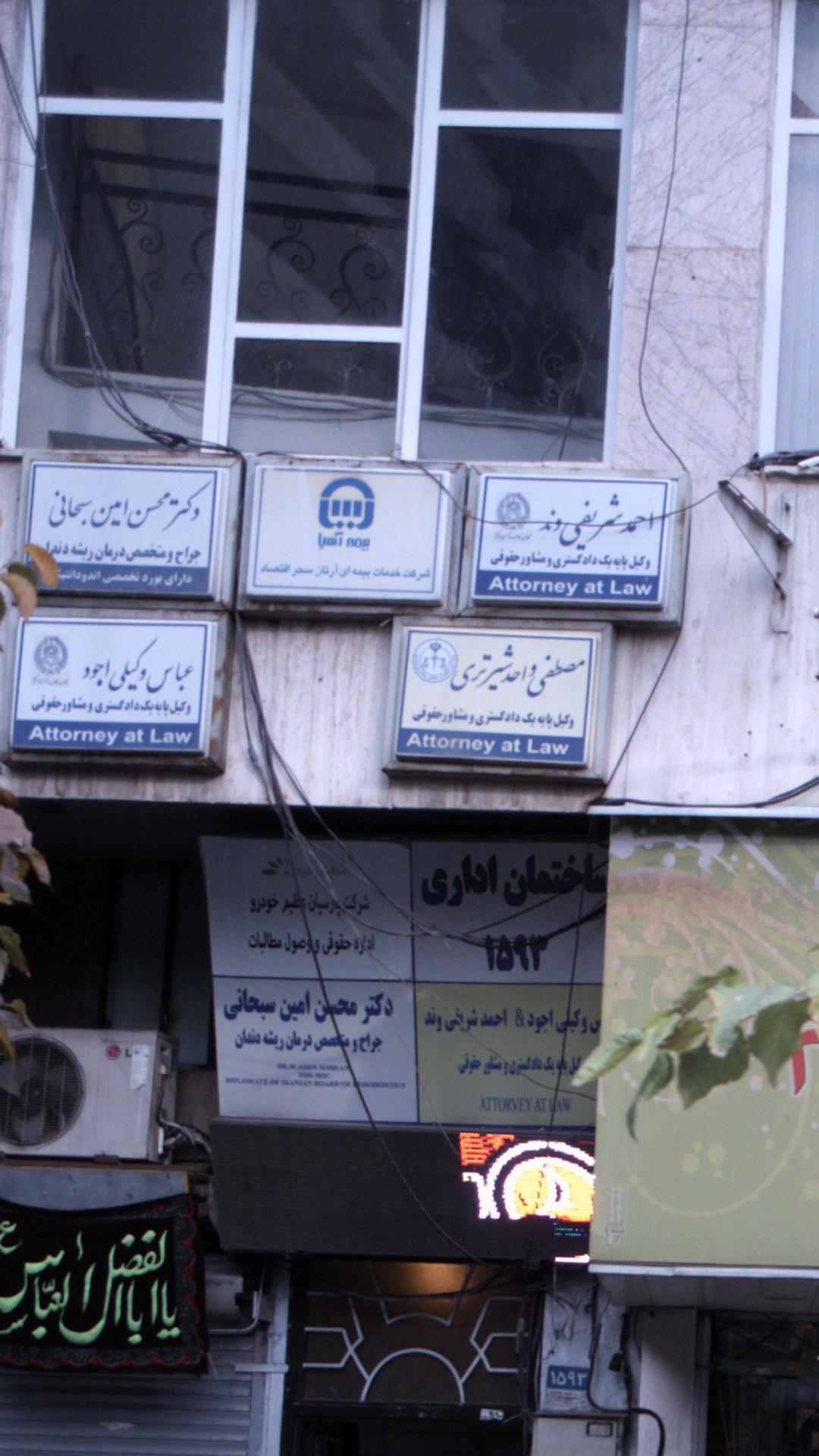 عباس وکیلی اجود و احمد شریفی وند