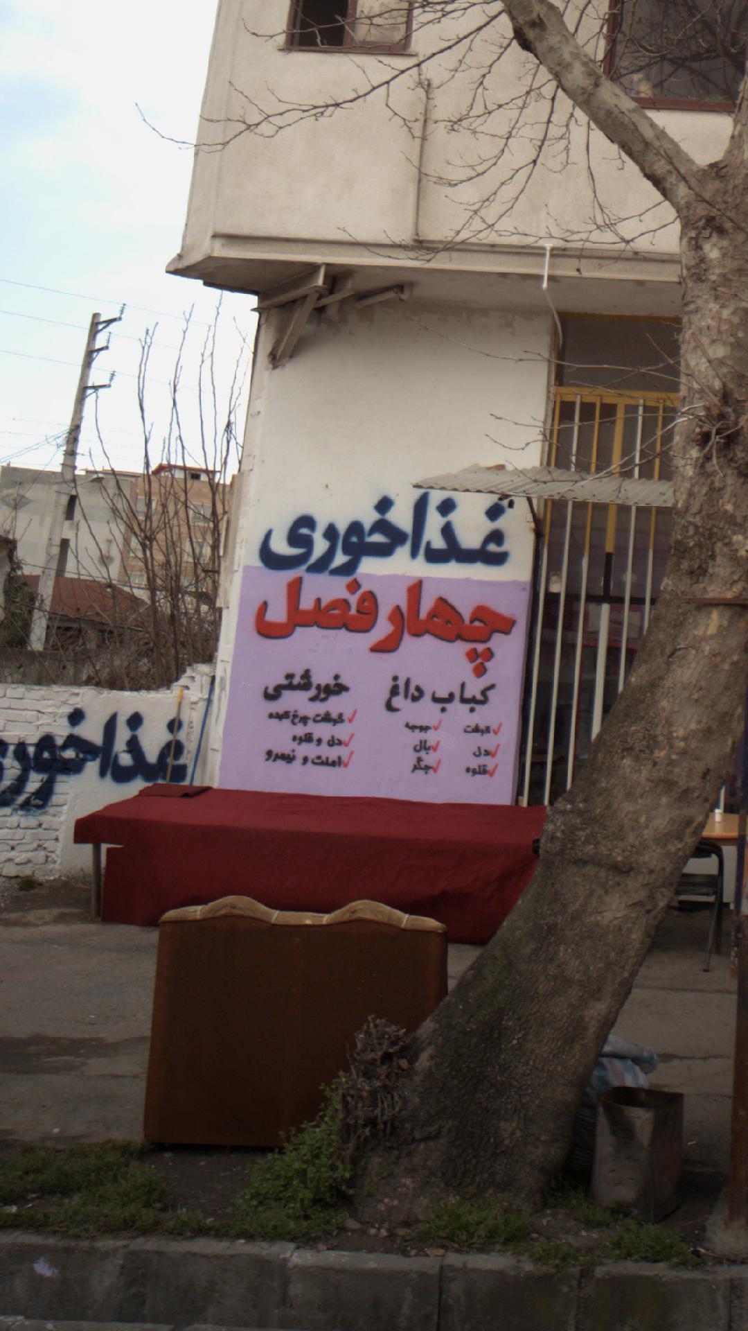 غذاخوری چهار فصل