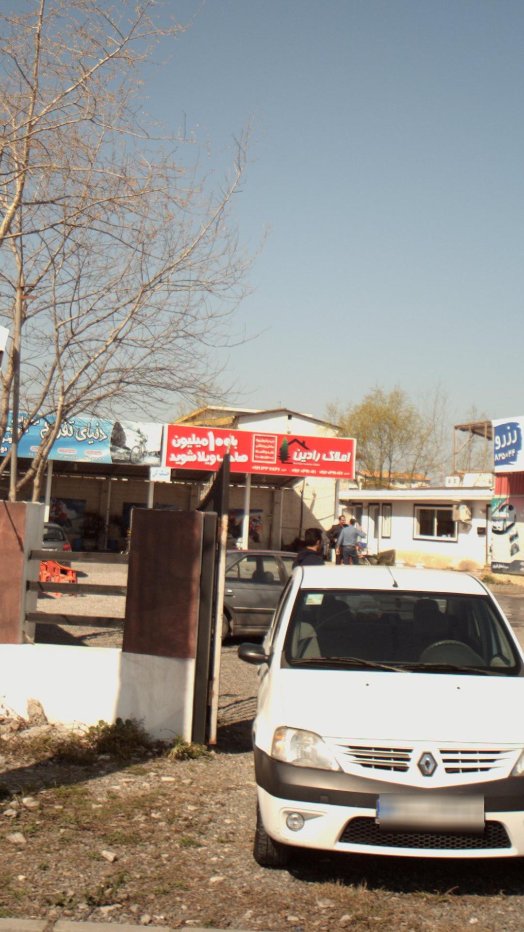 املاک رادین