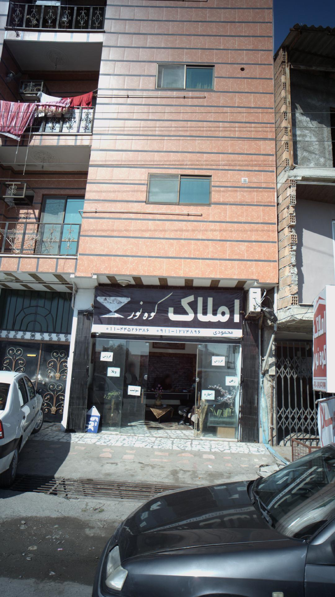 املاک کوه نور