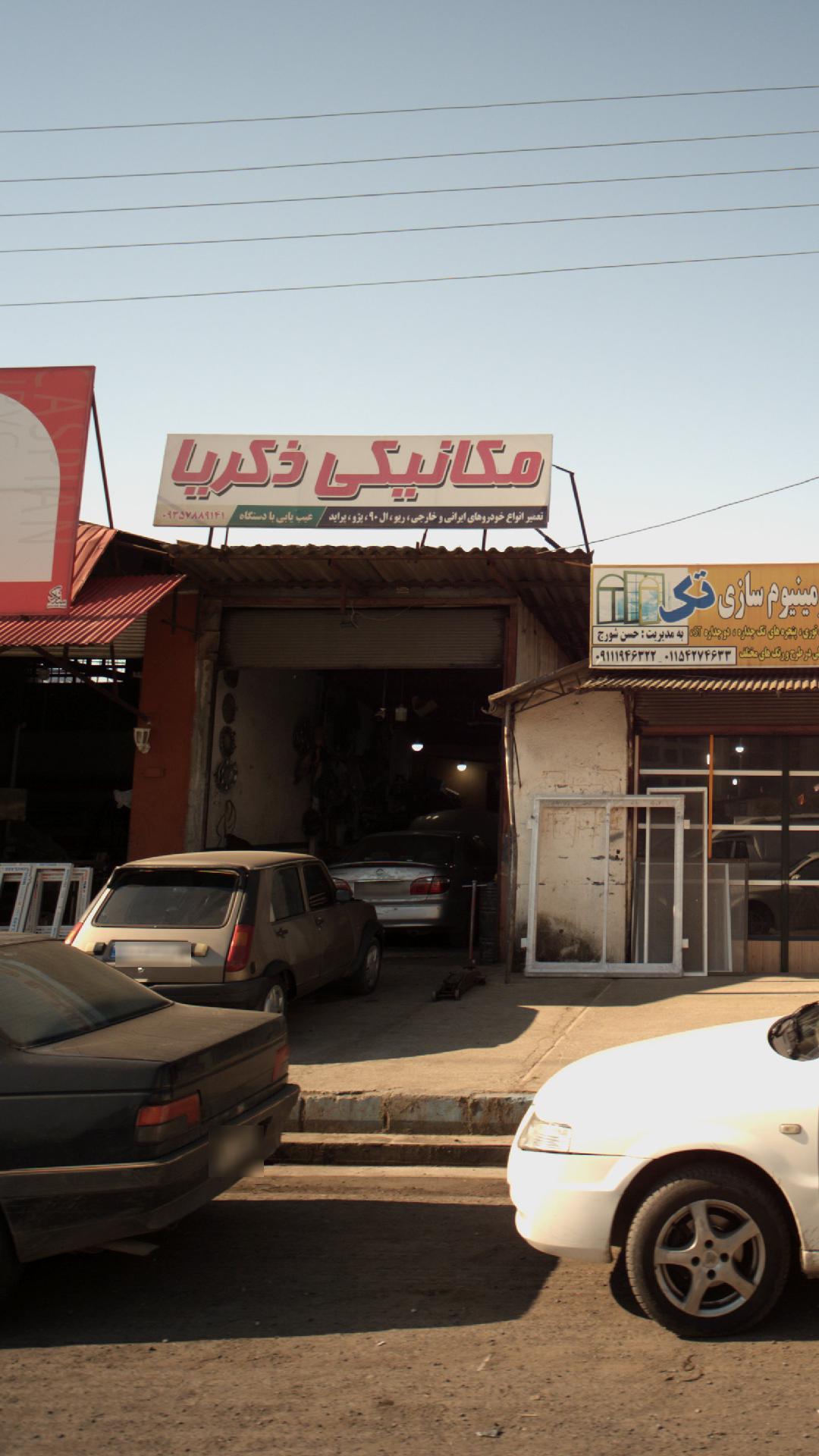 مکانیکی ذکریا