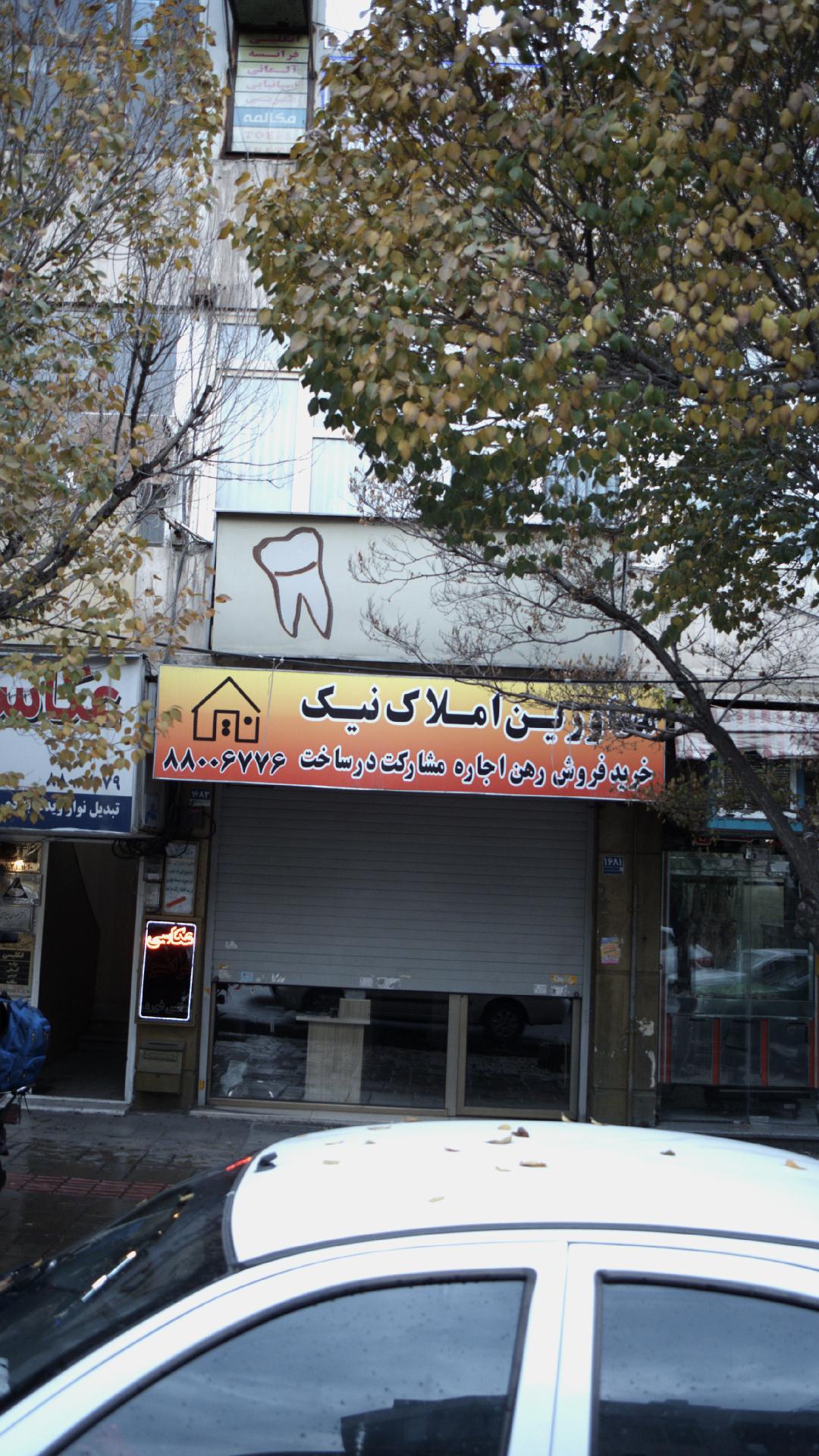 مشاورین املاک نیک