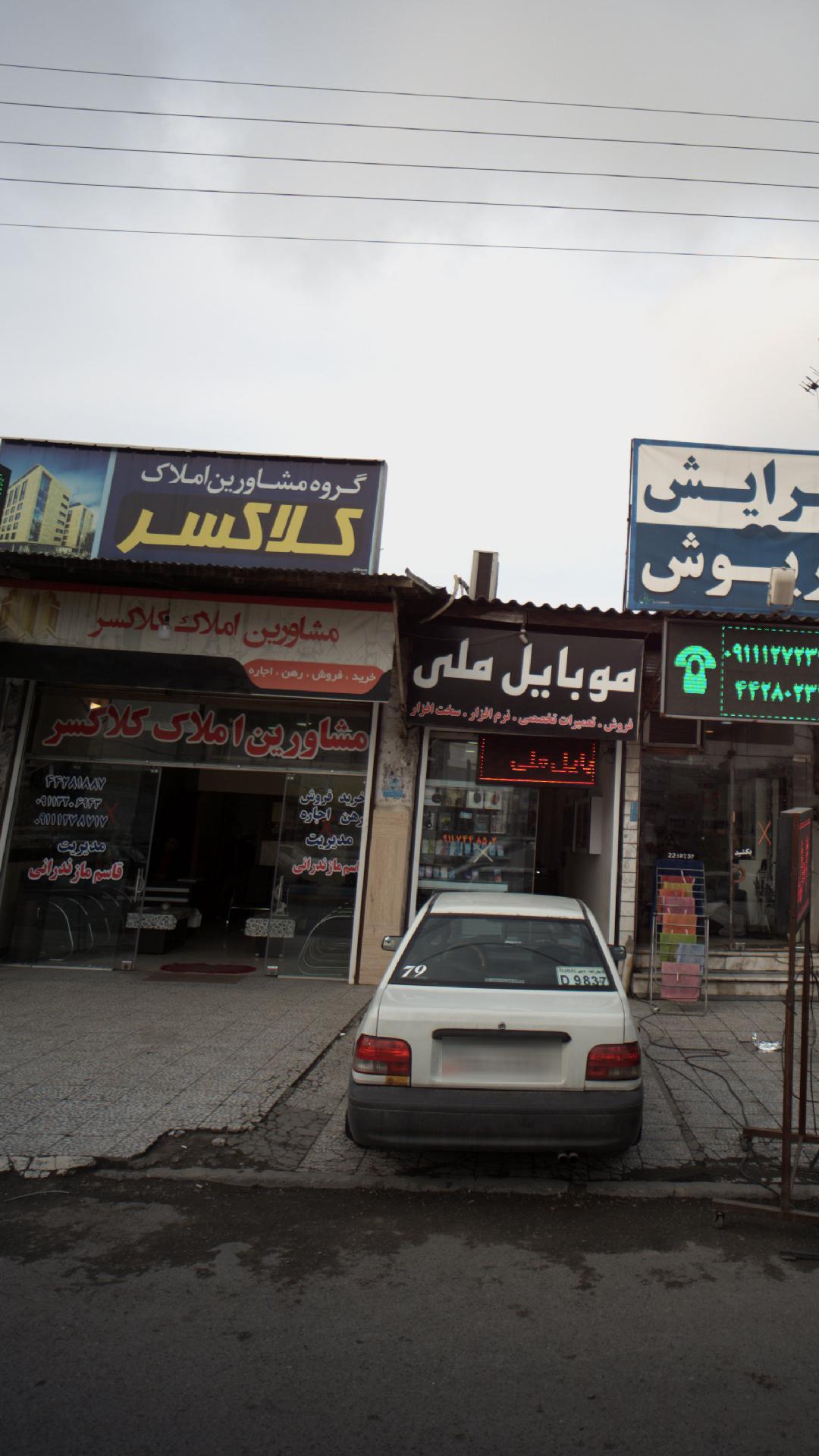 گروه مشاورین املاک کلاسر