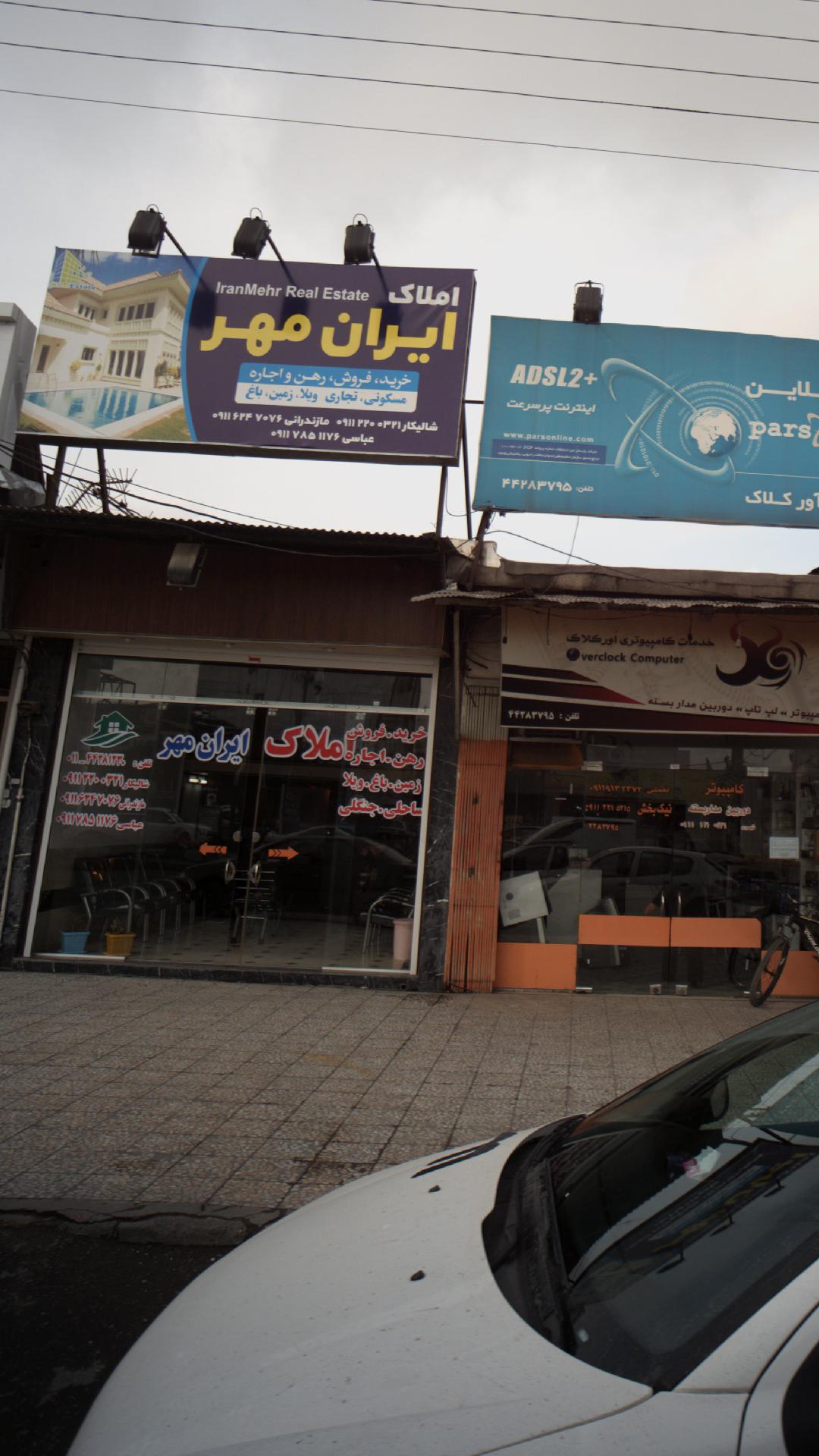 املاک ایران مهر