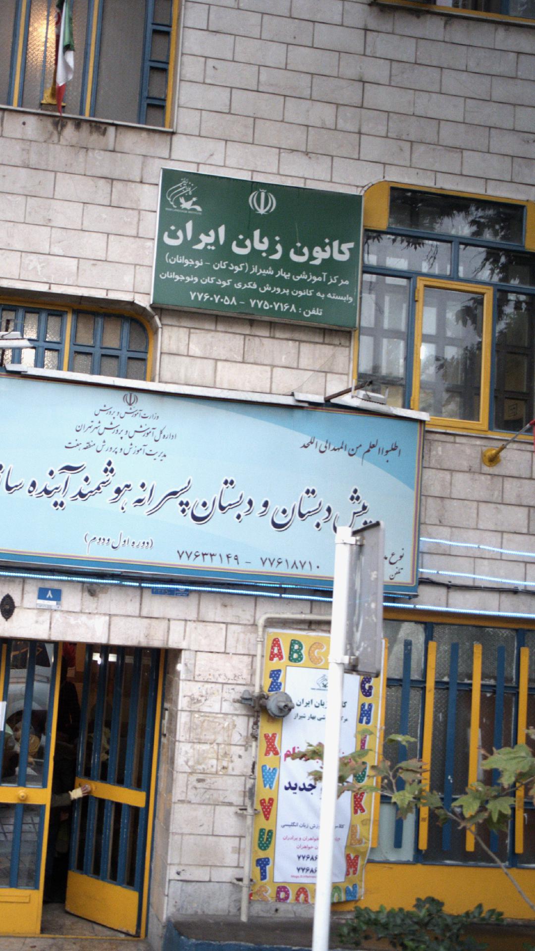 کانون زبان ایران