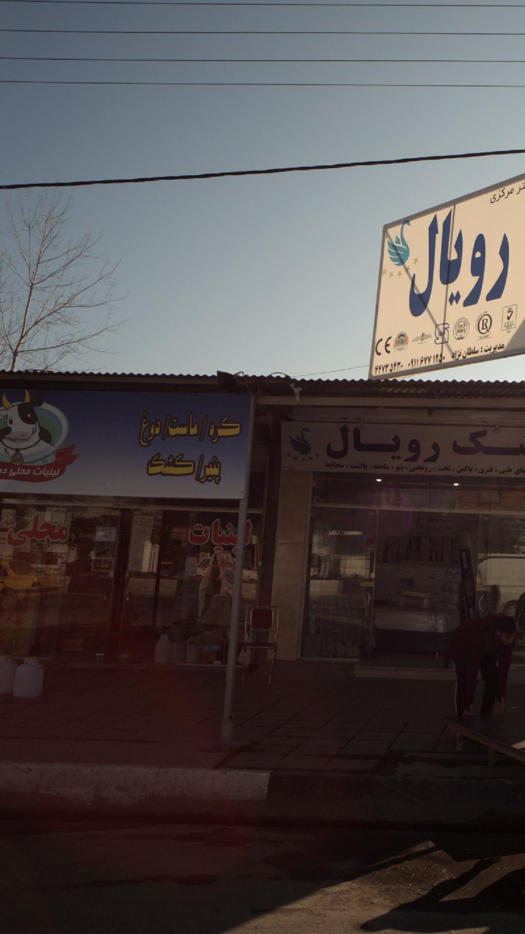 لبنیات محلی دوشن