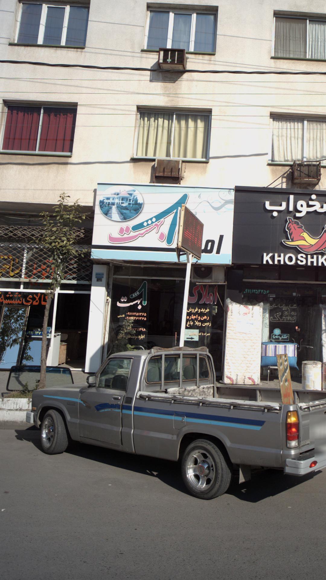 املاک بهشت