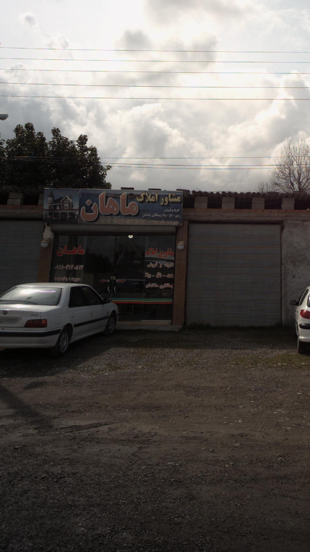 املاک ماهان