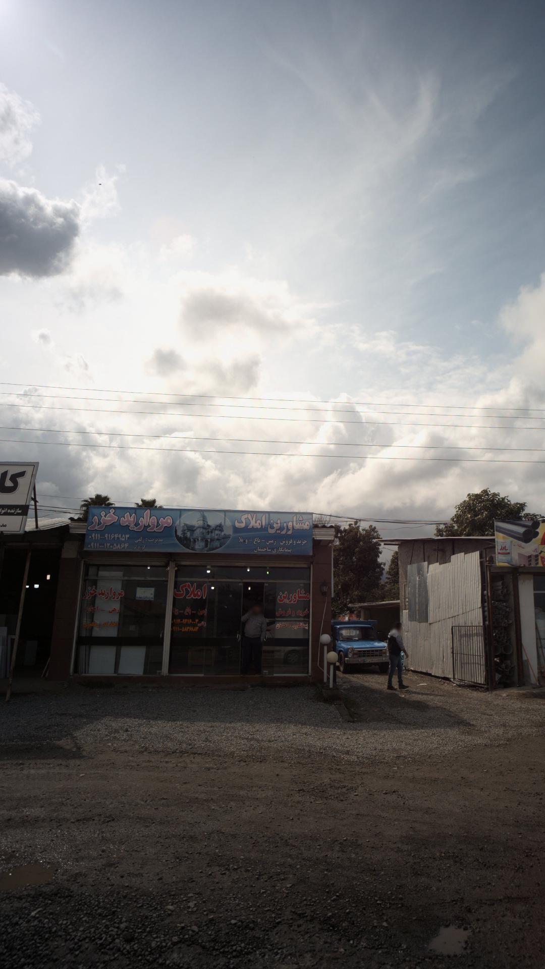 مشاورین املاک مروارید خزر