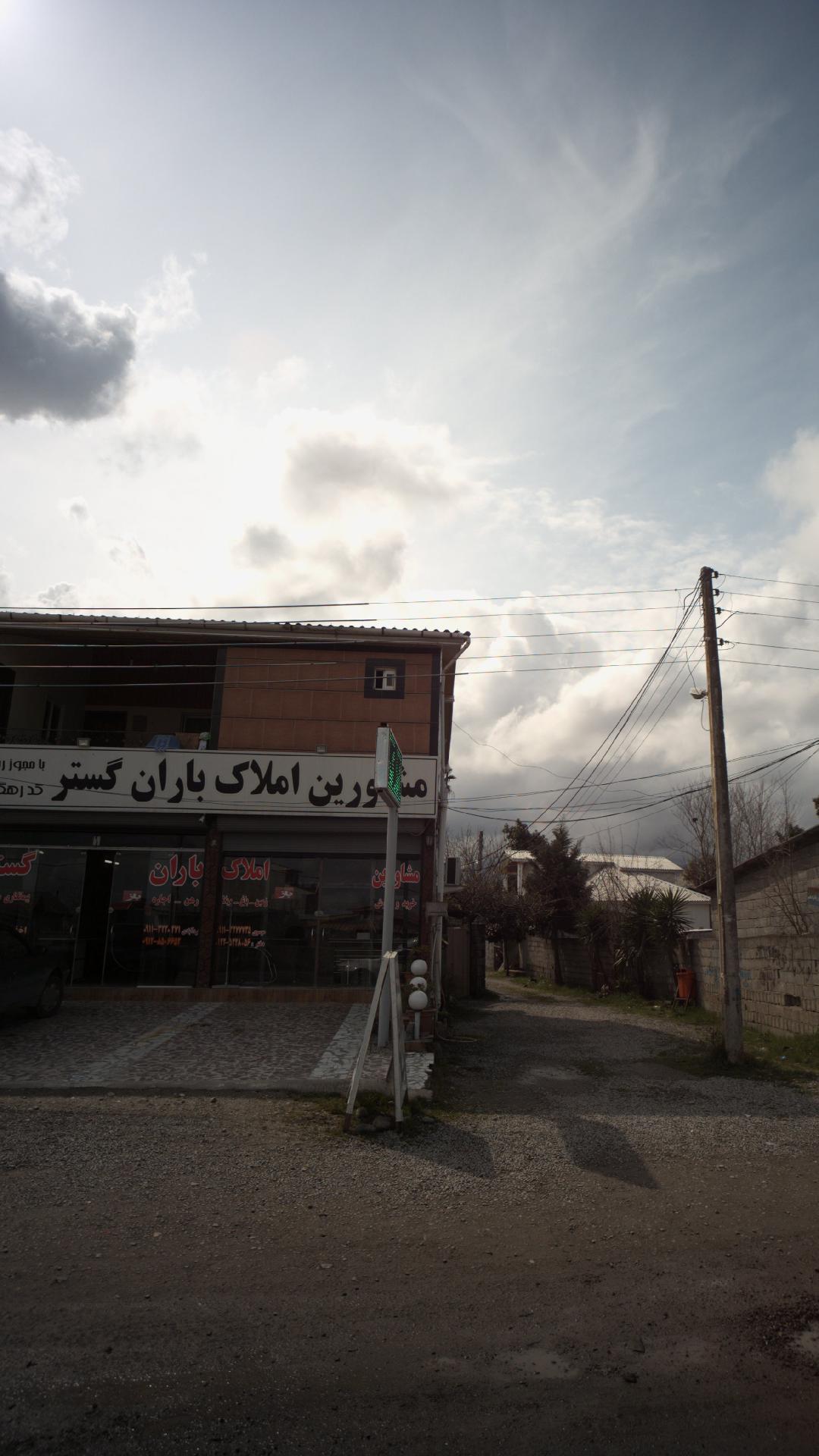 مشاور املاک باران گستر