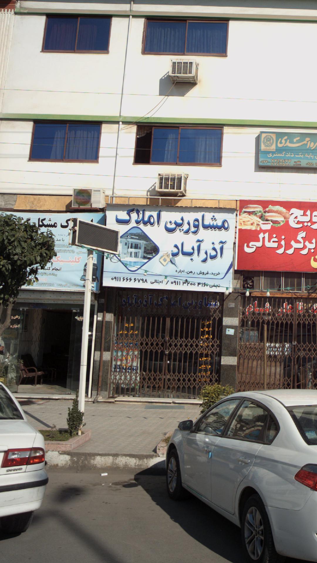 مشاورین املاک آذرآباد