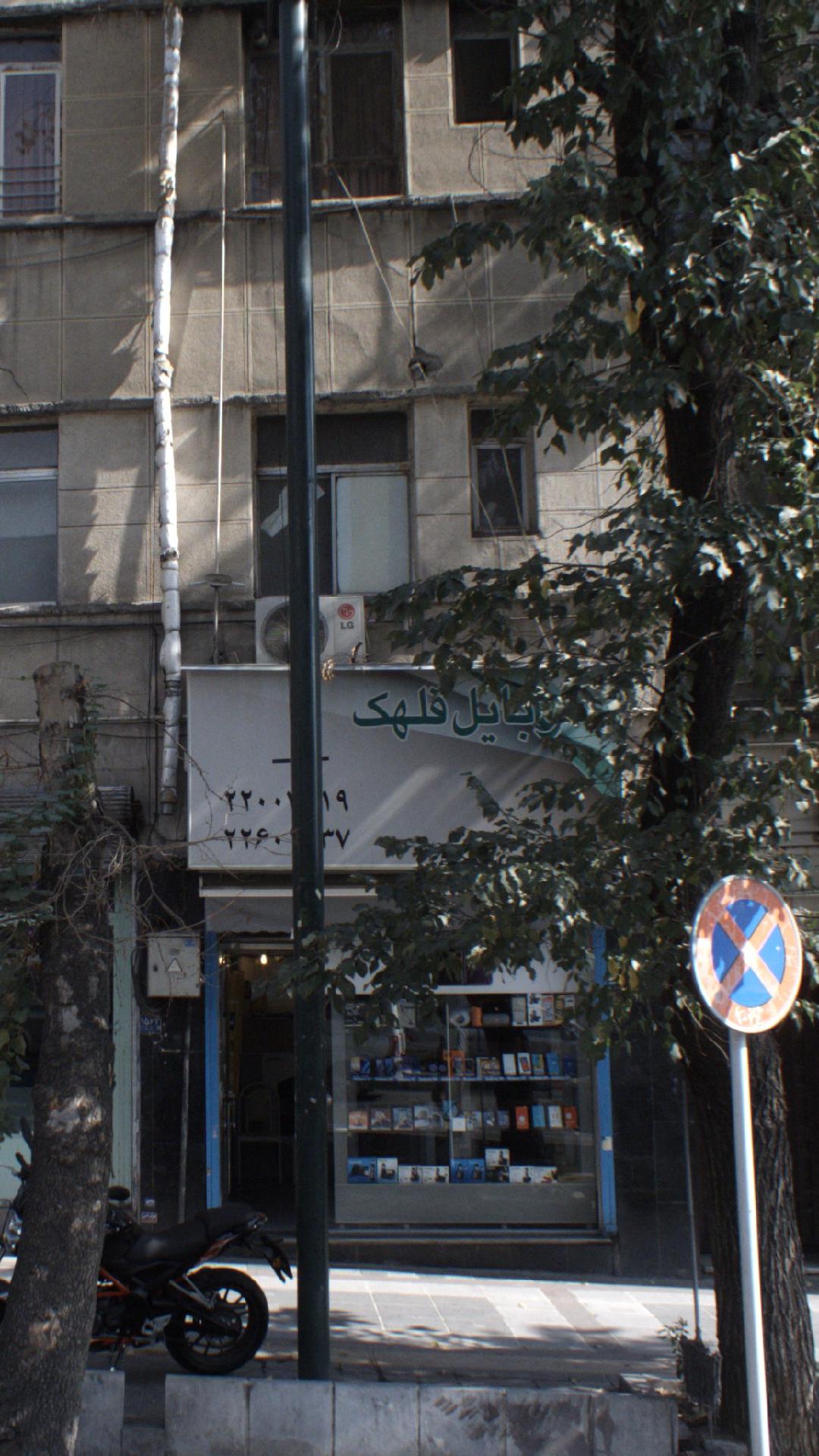 موبایل قلهک